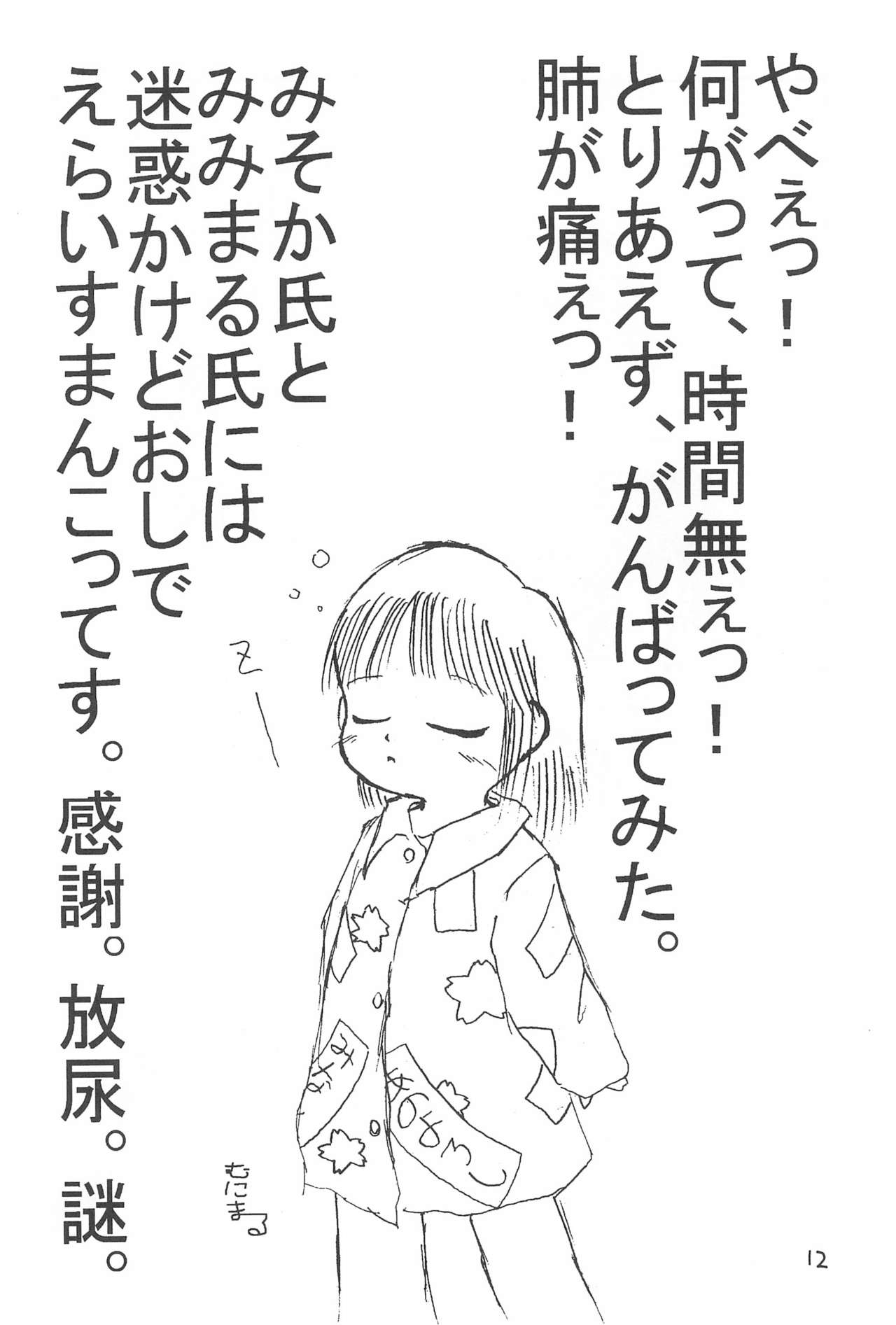 (ぷにケット) [長内腸治商店 (よろず)] もじもじ