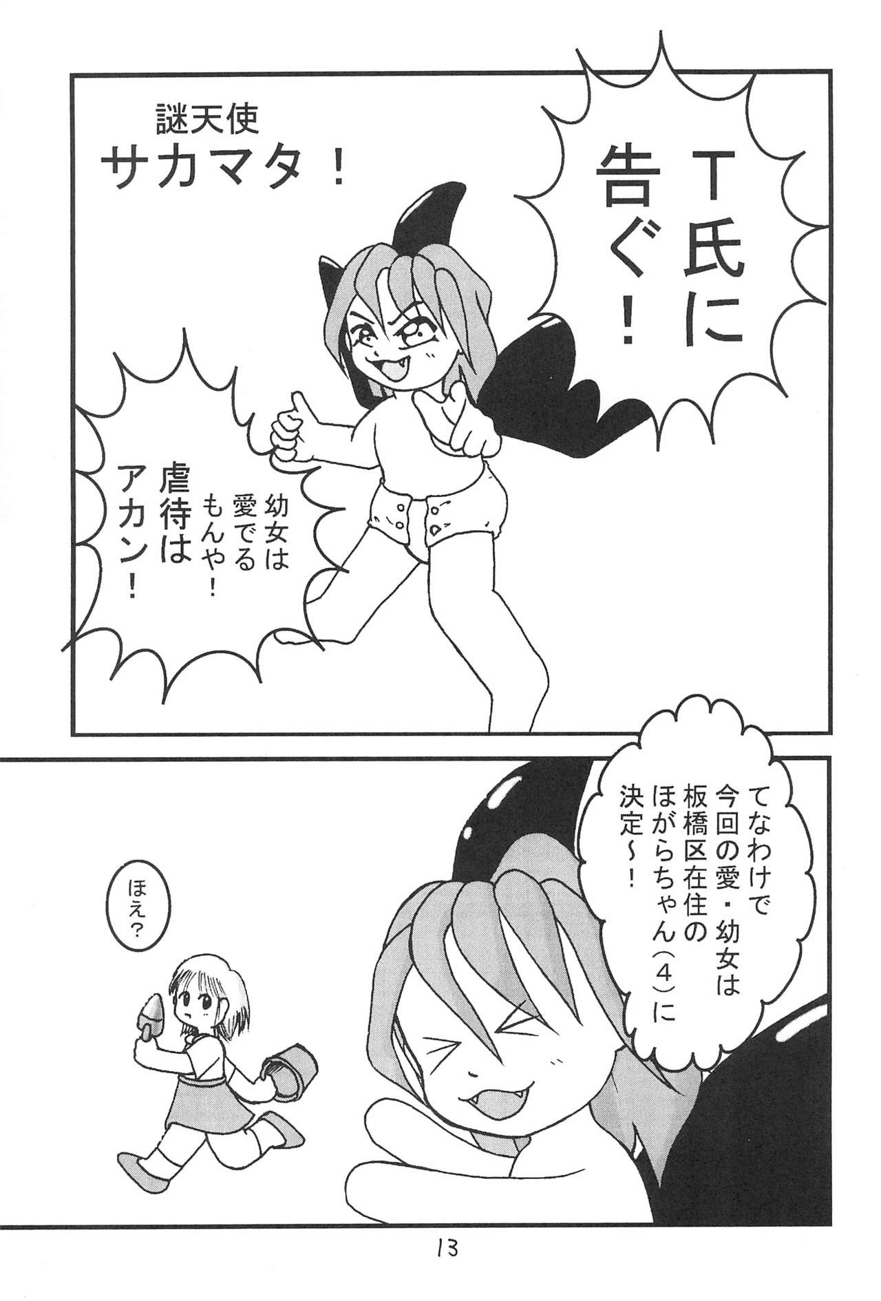 (ぷにケット) [長内腸治商店 (よろず)] もじもじ