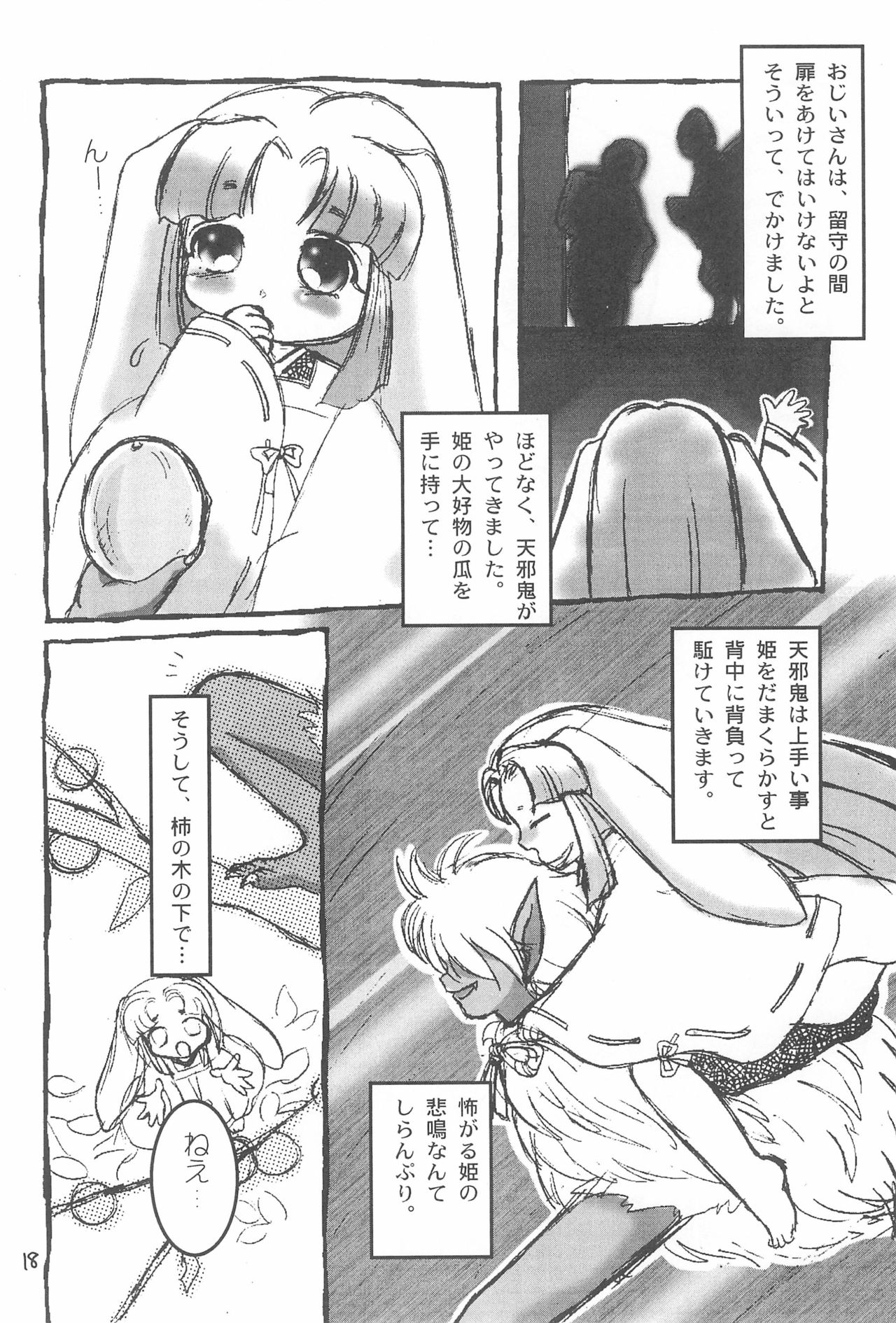 (ぷにケット) [長内腸治商店 (よろず)] もじもじ