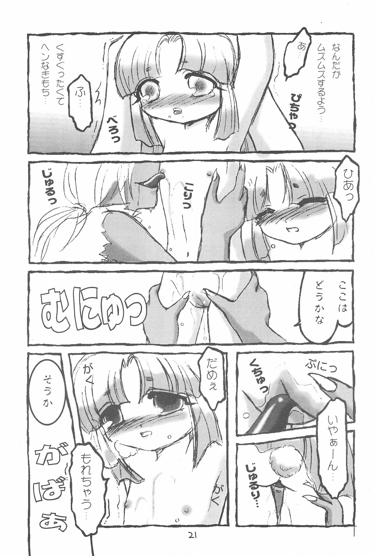 (ぷにケット) [長内腸治商店 (よろず)] もじもじ