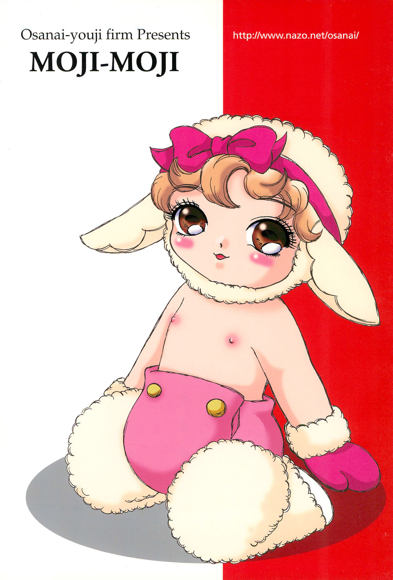 (ぷにケット) [長内腸治商店 (よろず)] もじもじ