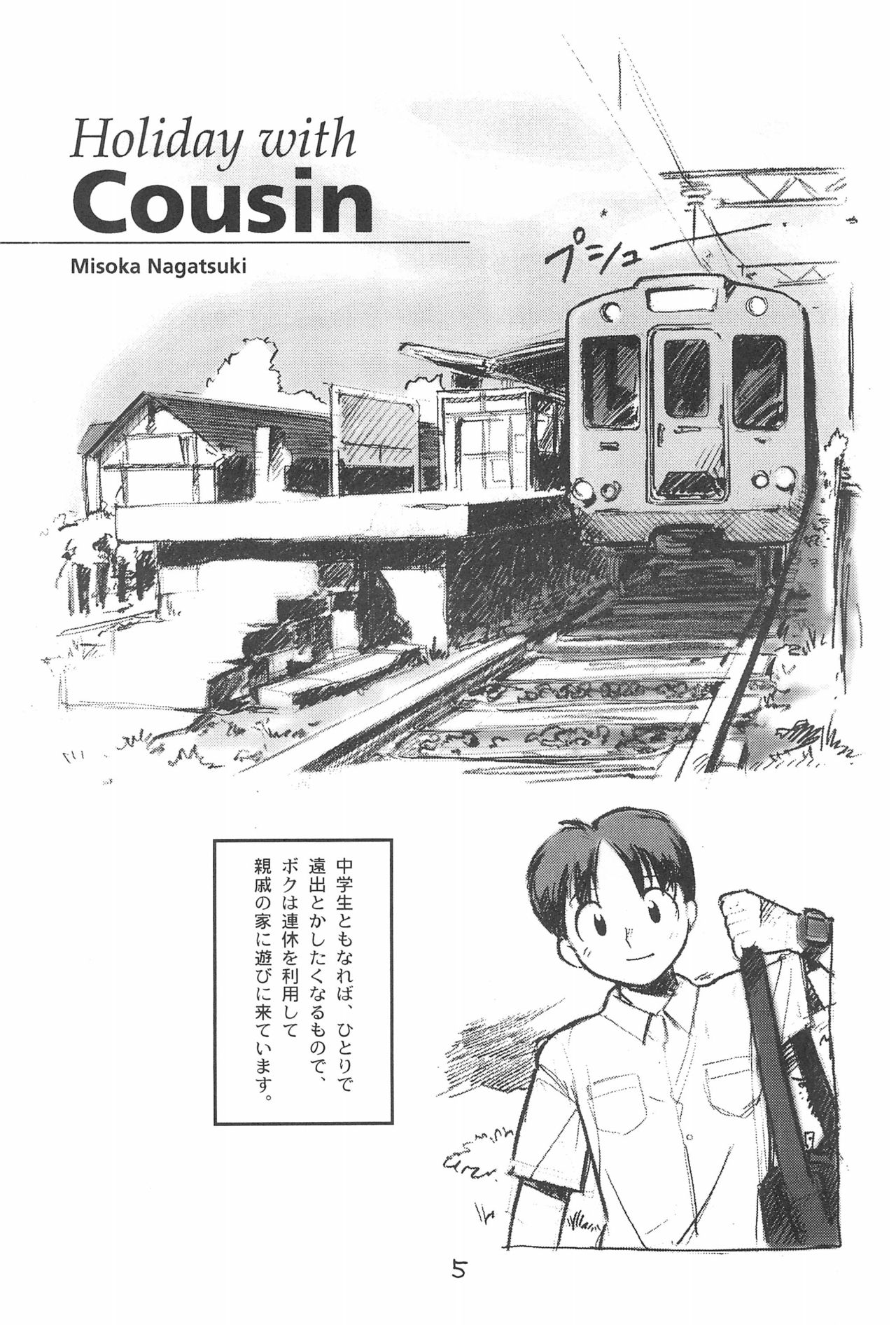 (ぷにケット) [長内腸治商店 (よろず)] もじもじ