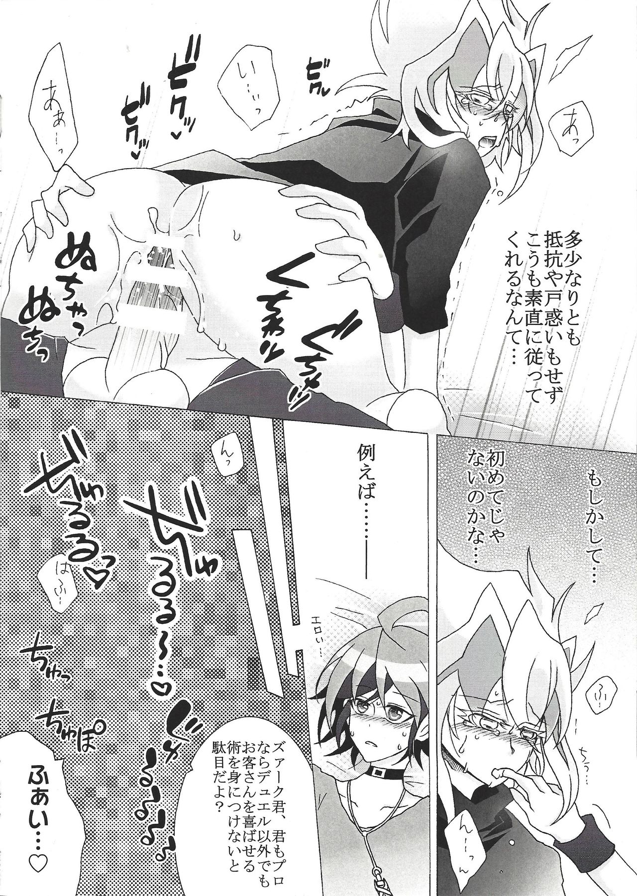 (千年☆バトル フェイズ20) [AYA] ズァークの×××が上手すぎる件について (遊☆戯☆王ARC-V)