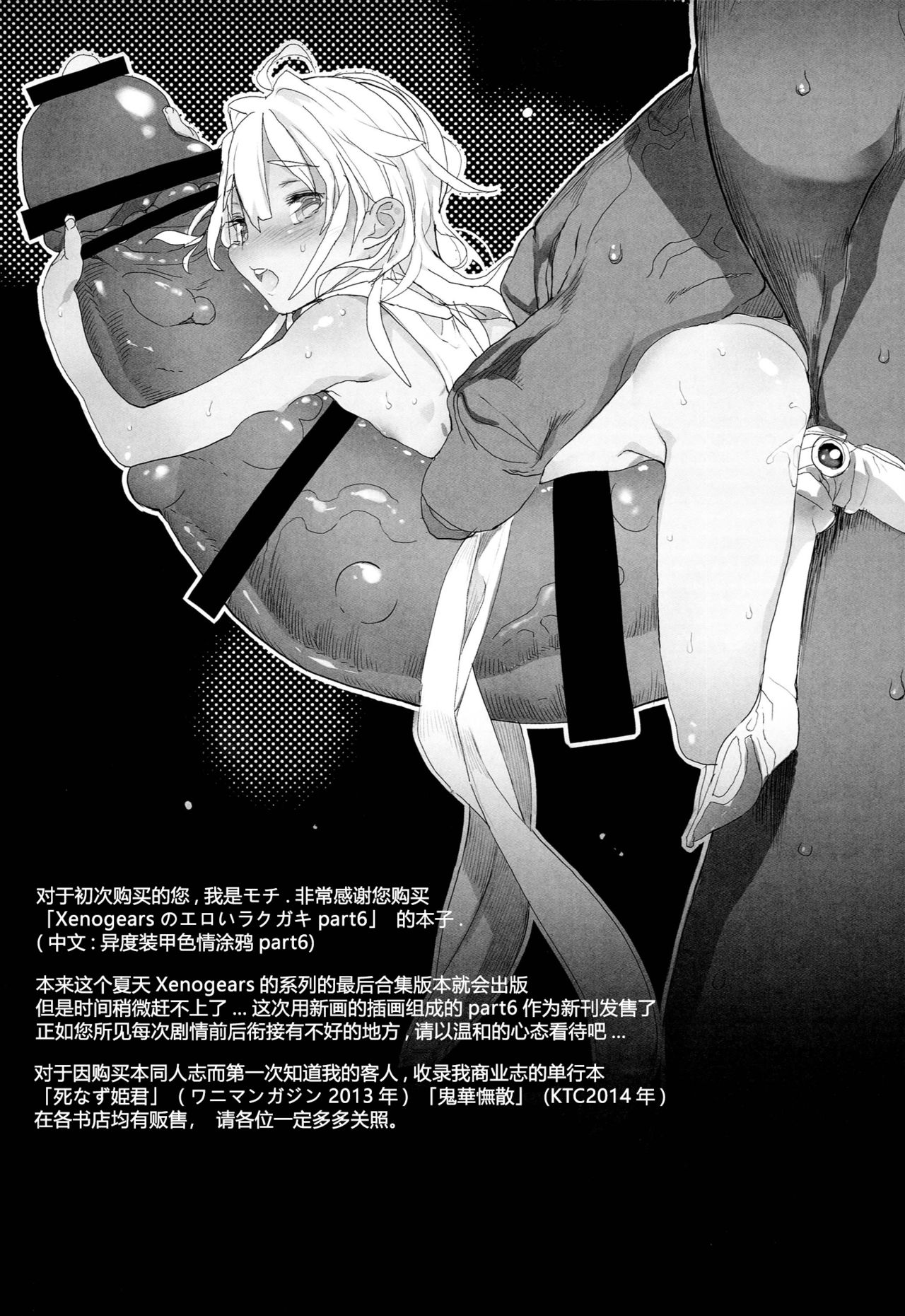 (C86) [RIN (モチ)] Xenogearsのエロいラクガキ本 Part6 (ゼノギアス) [中国翻訳]