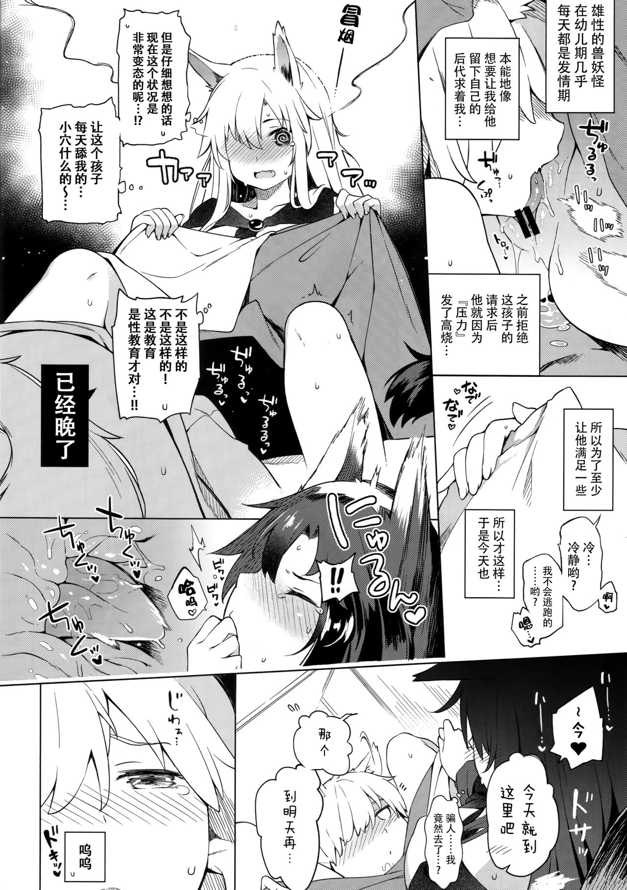 (C93) [IRIOMOTE (沙流)] 影狼お姉さんと発情保育期 + C93おまけ本 (東方Project) [中国翻訳]