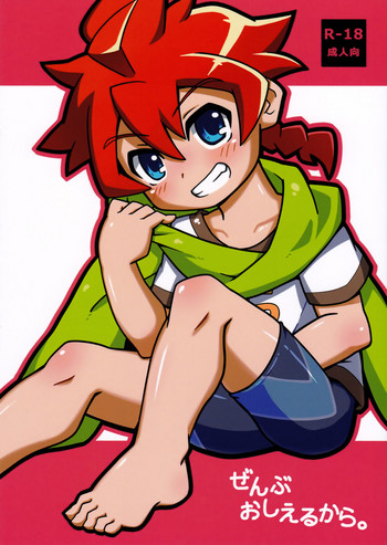 (ソウルバトラーズ2) [筑桐かおる] ぜんぶおしえるから。 (バトルスピリッツダブルドライブ)