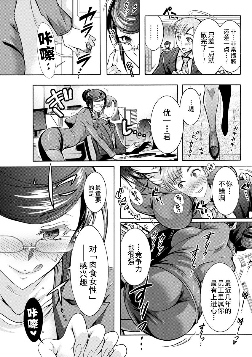 [ほんだありま] 超々肉食系女子 第1-2話 [中国翻訳] [DL版]