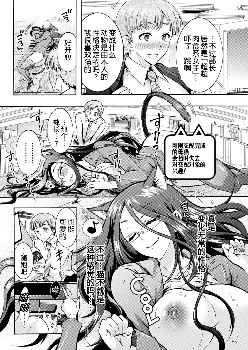 [ほんだありま] 超々肉食系女子 第1-2話 [中国翻訳] [DL版]