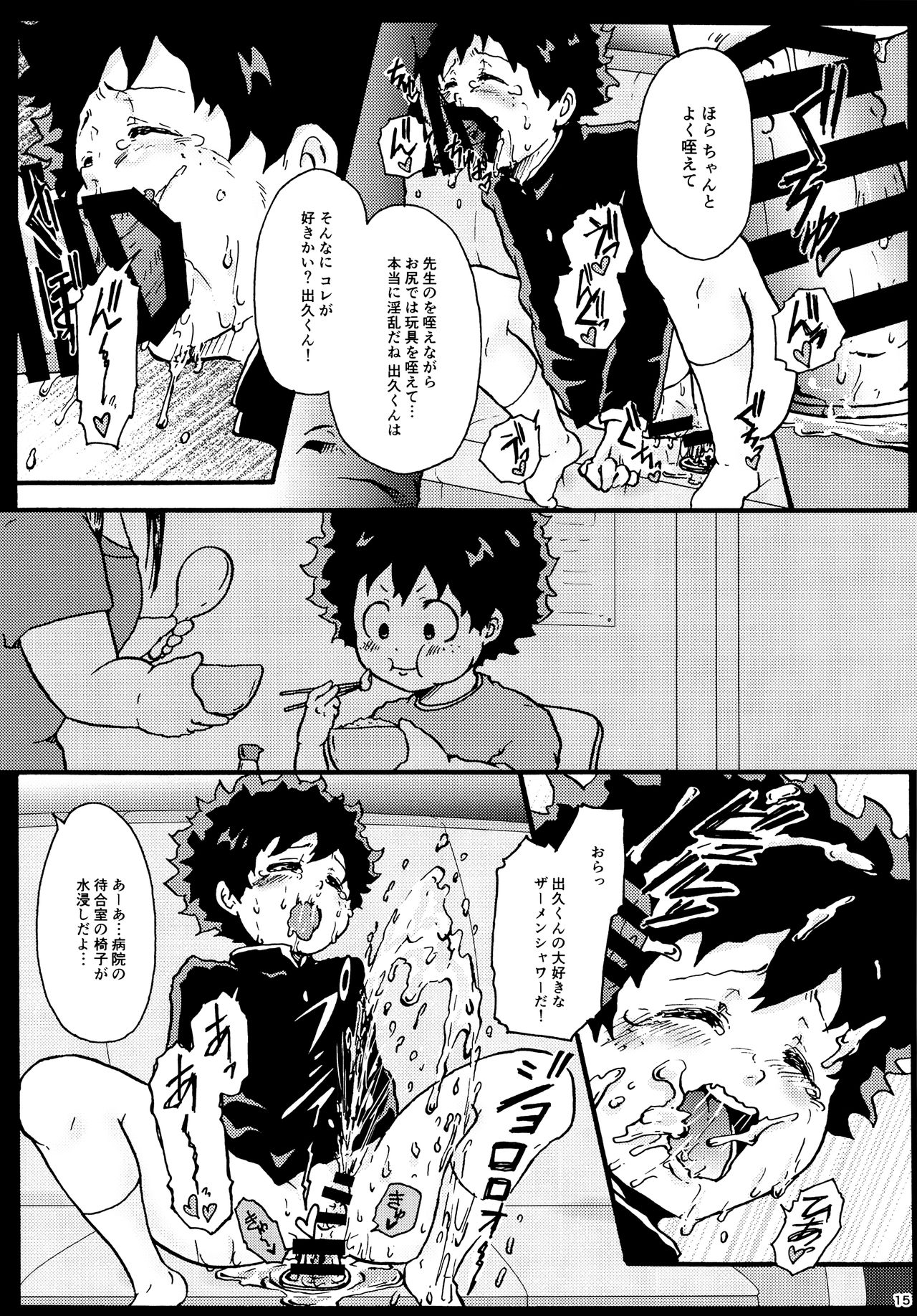 [やわらかmidnight (拓井あおと)] パラサイト (僕のヒーローアカデミア)