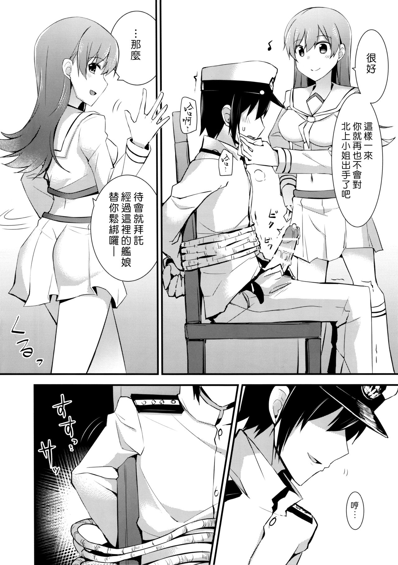 (FF26) [瑞宅 (瑞氏)] 大井の特製カレー (艦隊これくしょん -艦これ-) [中国翻訳]