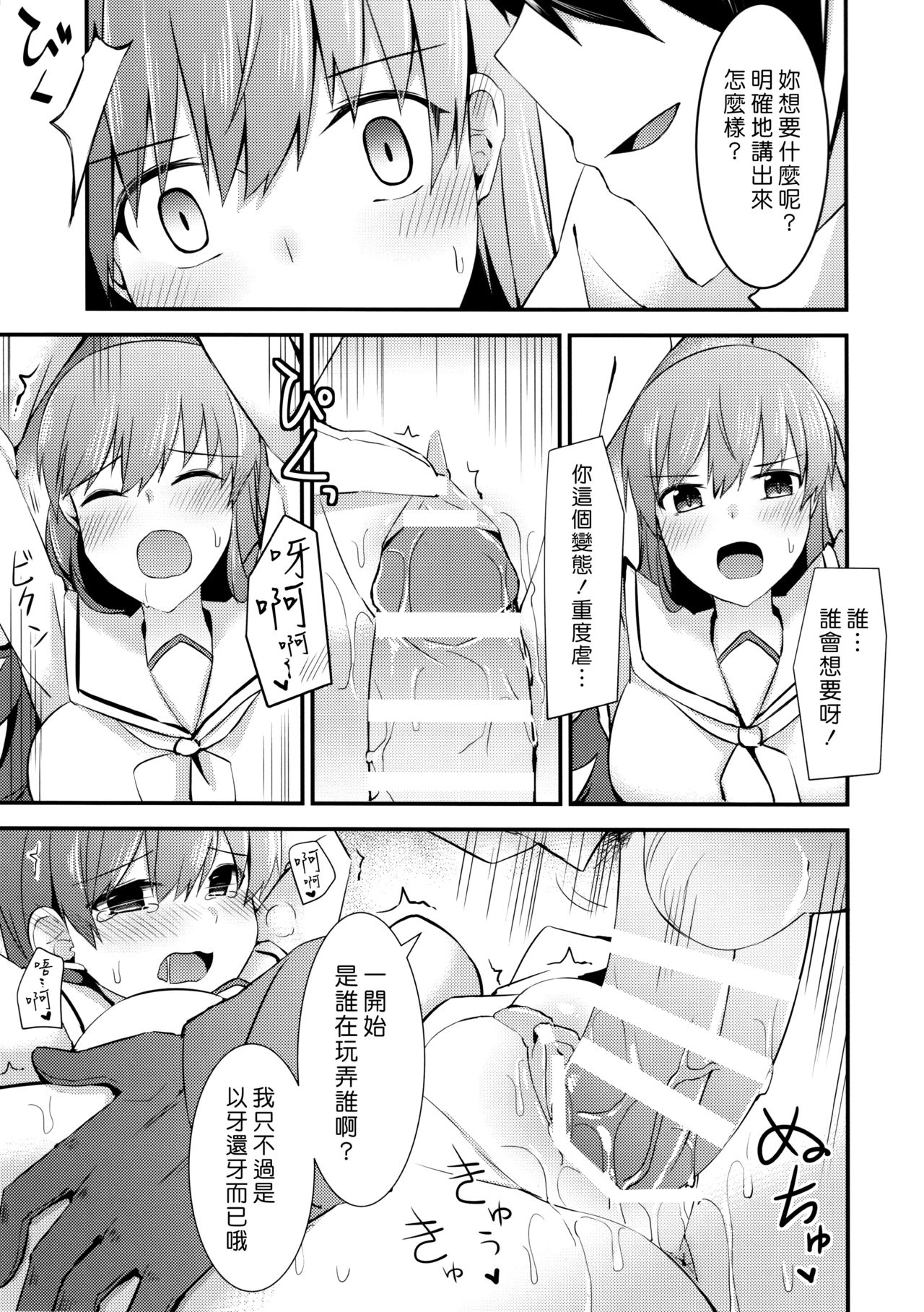 (FF26) [瑞宅 (瑞氏)] 大井の特製カレー (艦隊これくしょん -艦これ-) [中国翻訳]