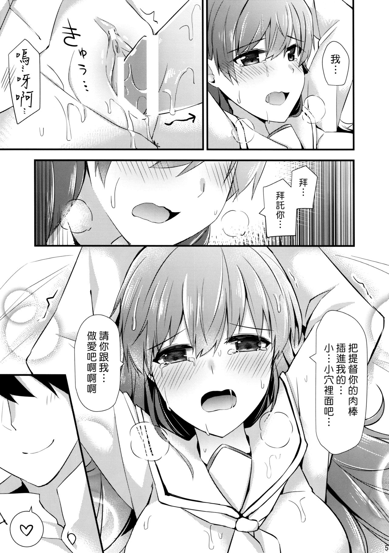 (FF26) [瑞宅 (瑞氏)] 大井の特製カレー (艦隊これくしょん -艦これ-) [中国翻訳]