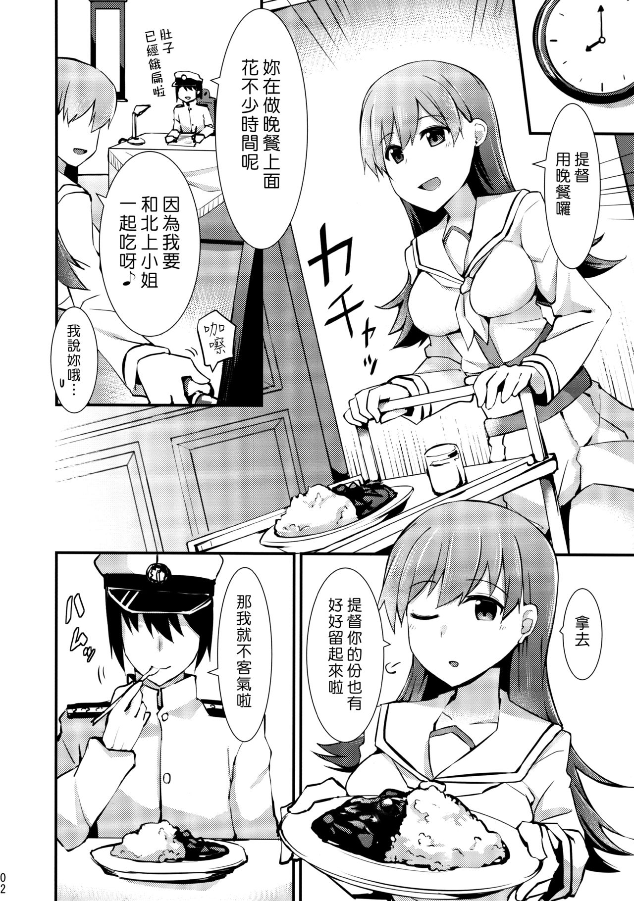 (FF26) [瑞宅 (瑞氏)] 大井の特製カレー (艦隊これくしょん -艦これ-) [中国翻訳]