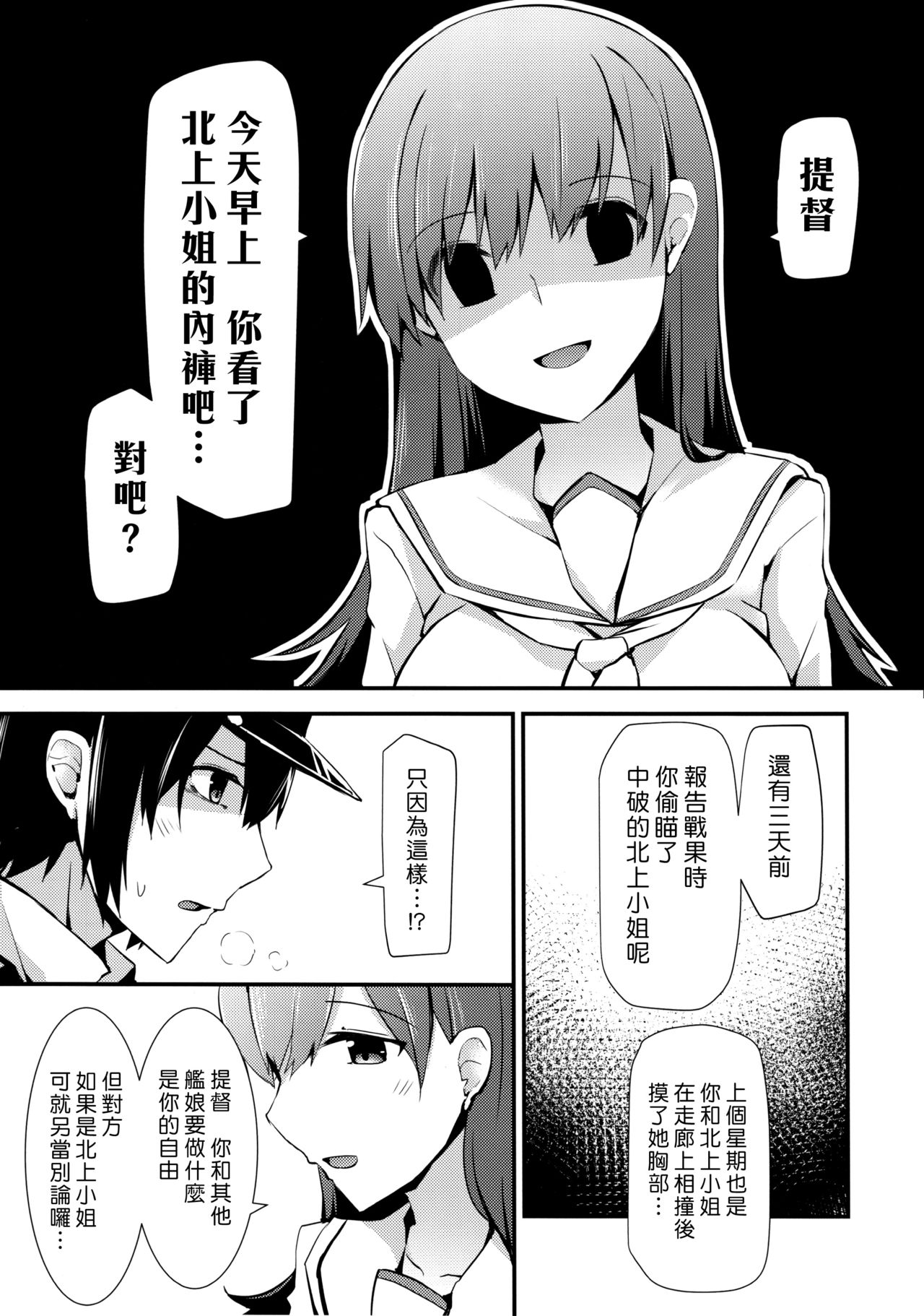 (FF26) [瑞宅 (瑞氏)] 大井の特製カレー (艦隊これくしょん -艦これ-) [中国翻訳]