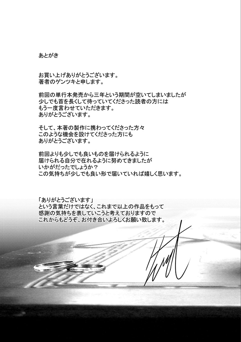 [ゲンツキ] 君想ふ恋 [DL版]