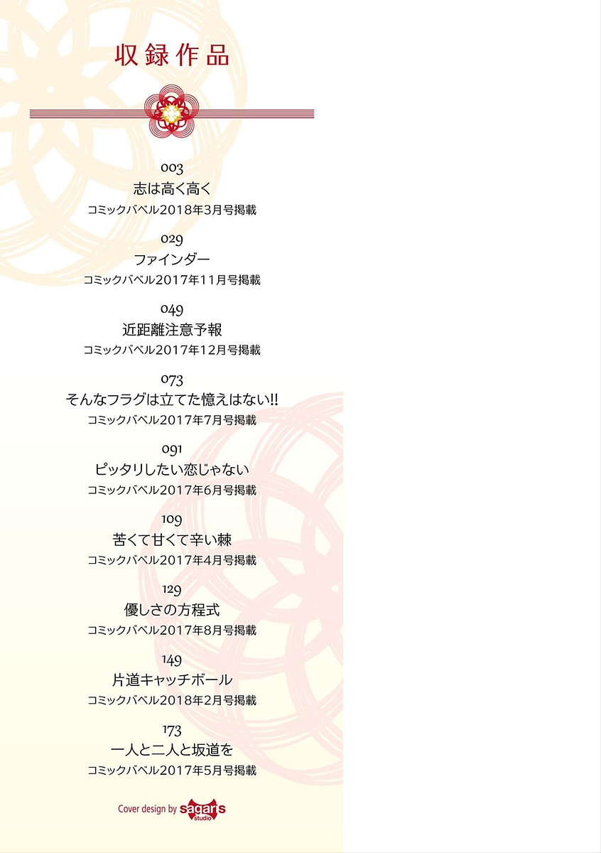 [ゲンツキ] 君想ふ恋 [DL版]