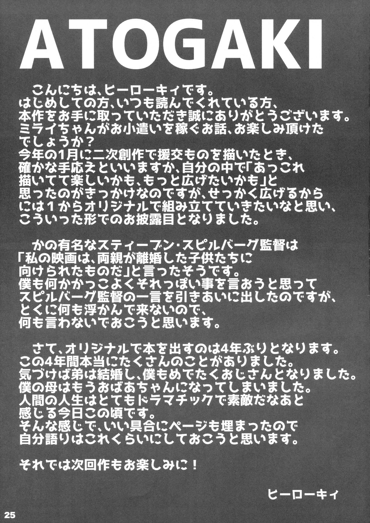 [コワレ田ラジ男 (ヒーローキィ)] ランドセル援交日誌～源ミライの場合～