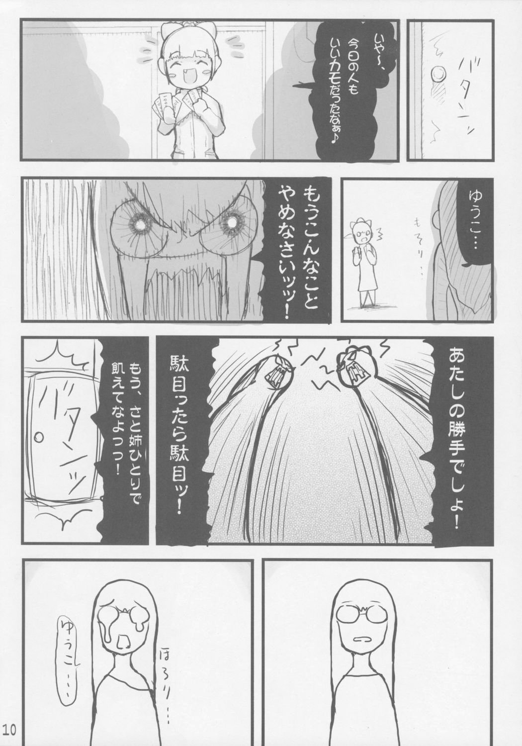 (コミティア76) [木更津堂 (木更津)] 裏風波姉妹の日常
