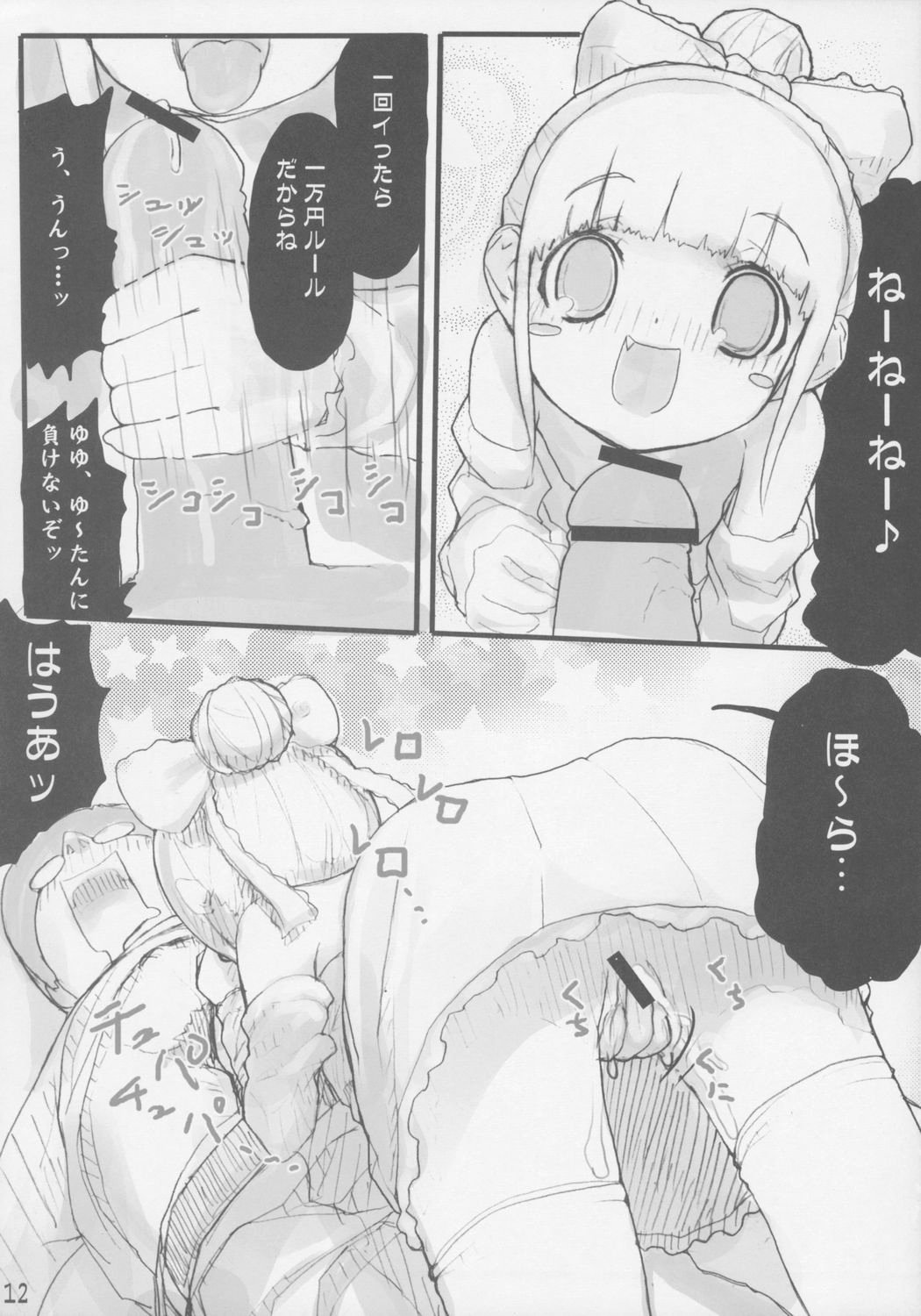 (コミティア76) [木更津堂 (木更津)] 裏風波姉妹の日常