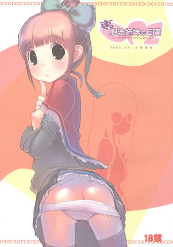 (コミティア76) [木更津堂 (木更津)] 裏風波姉妹の日常