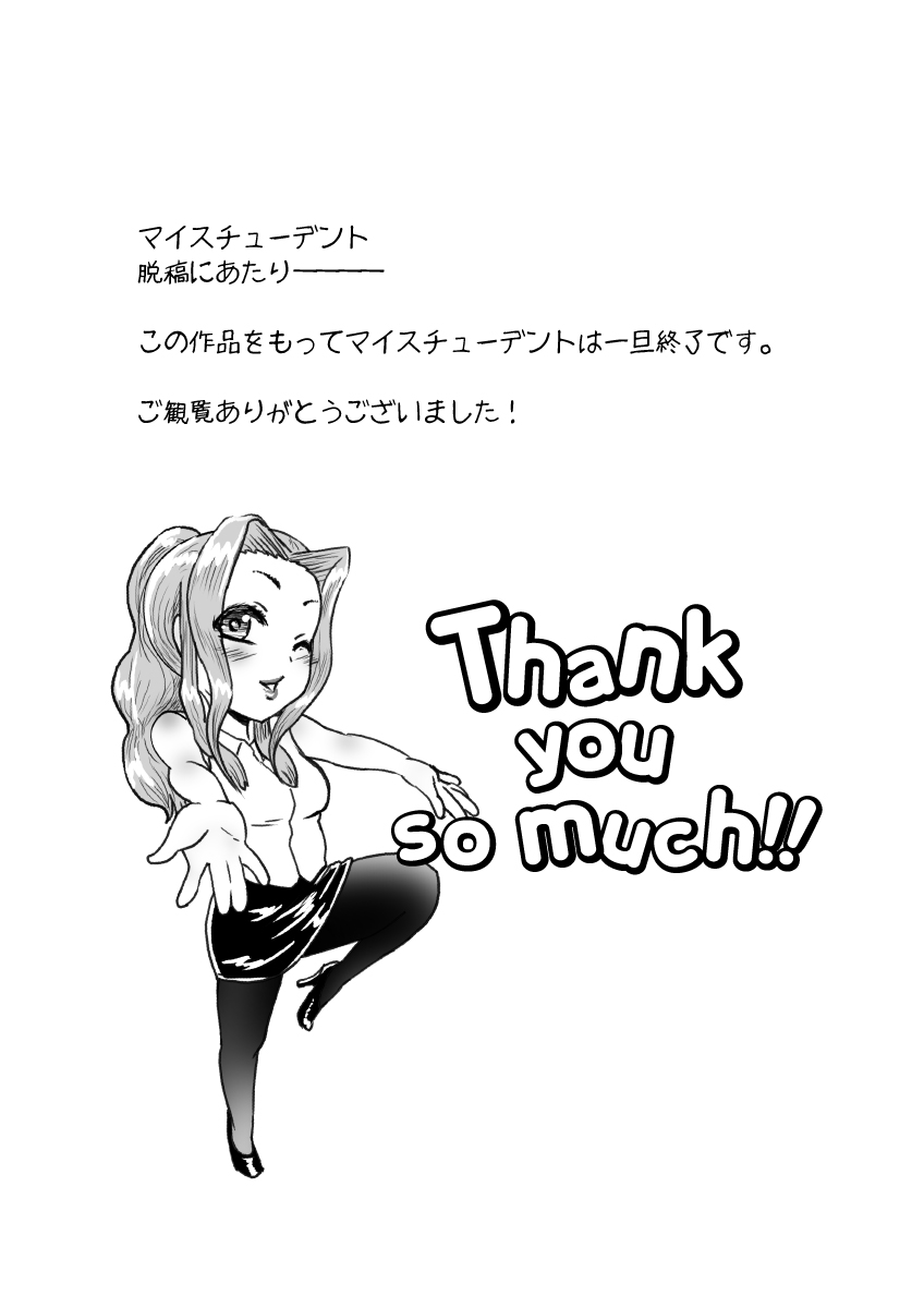 [杏ちゃん★会長] マイスチューデント