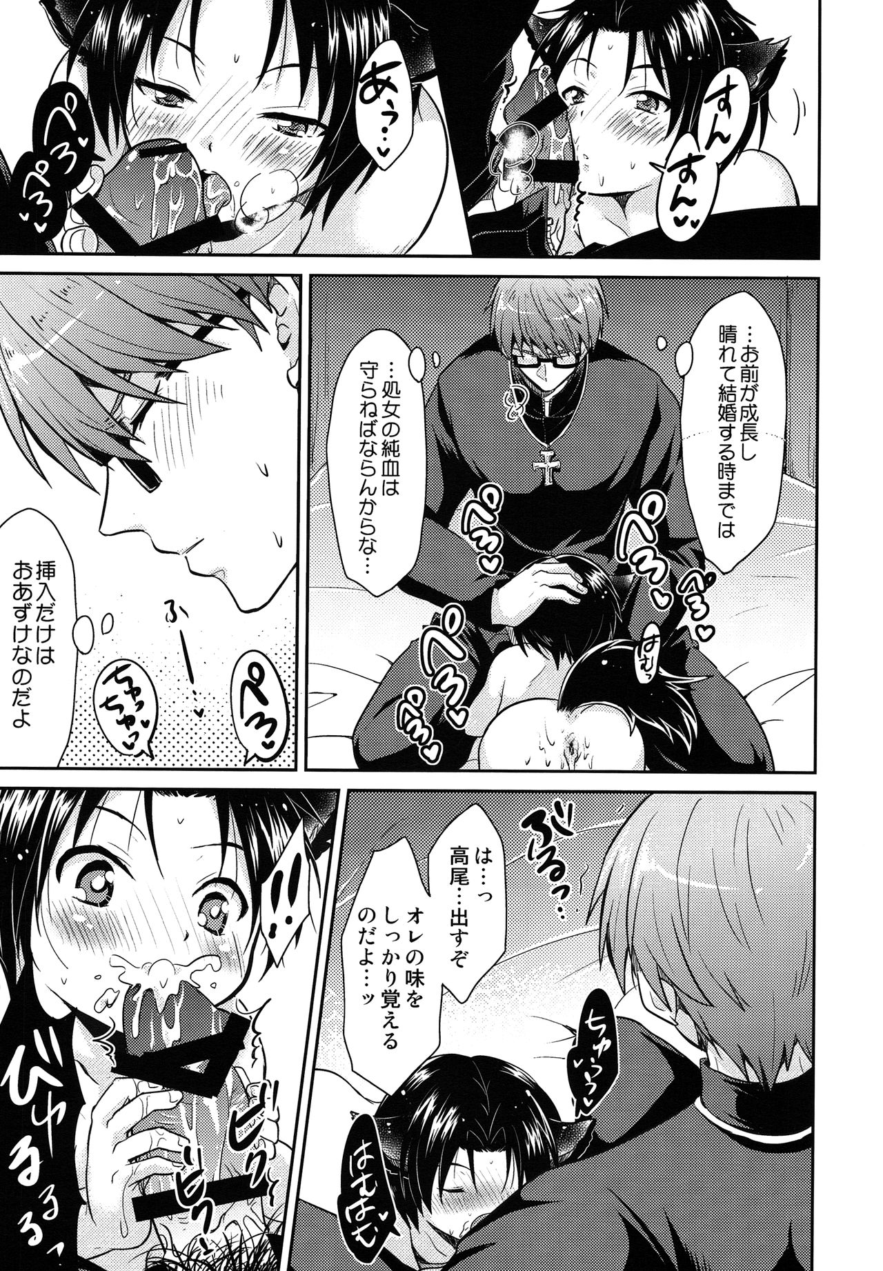 (SUPER24) [鯛のおかしら (松原かなぶん)] 神父様の雌犬 (黒子のバスケ)