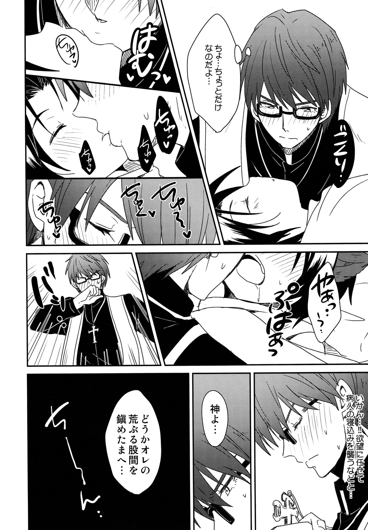 (SUPER24) [鯛のおかしら (松原かなぶん)] 神父様の雌犬 (黒子のバスケ)