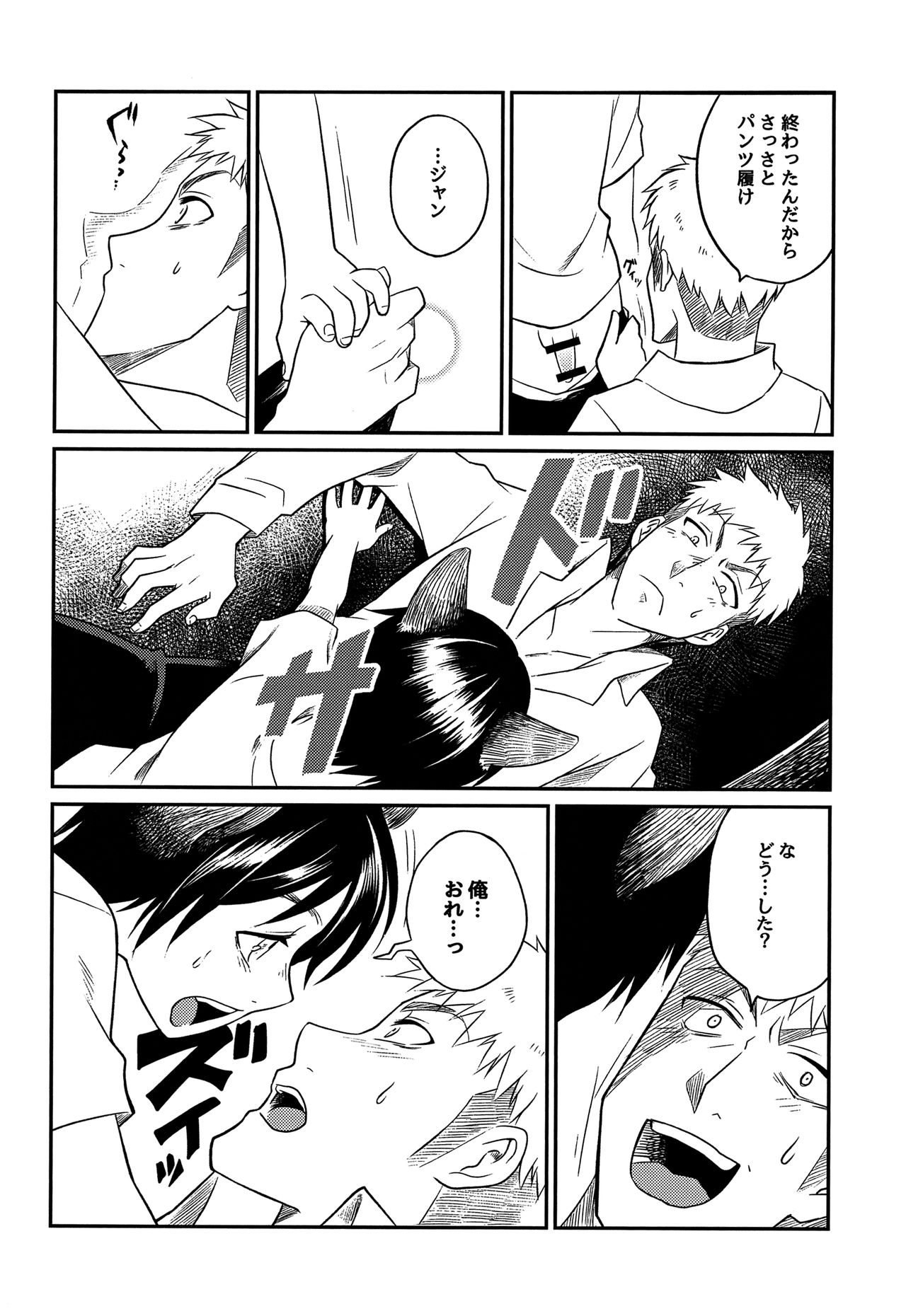 (CC東京139) [ゴールデン味海苔げろシャブ (ゲ)] オオカミ少年にご用心!! (進撃の巨人)