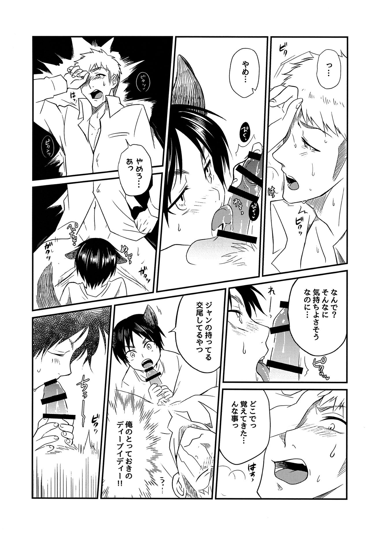 (CC東京139) [ゴールデン味海苔げろシャブ (ゲ)] オオカミ少年にご用心!! (進撃の巨人)