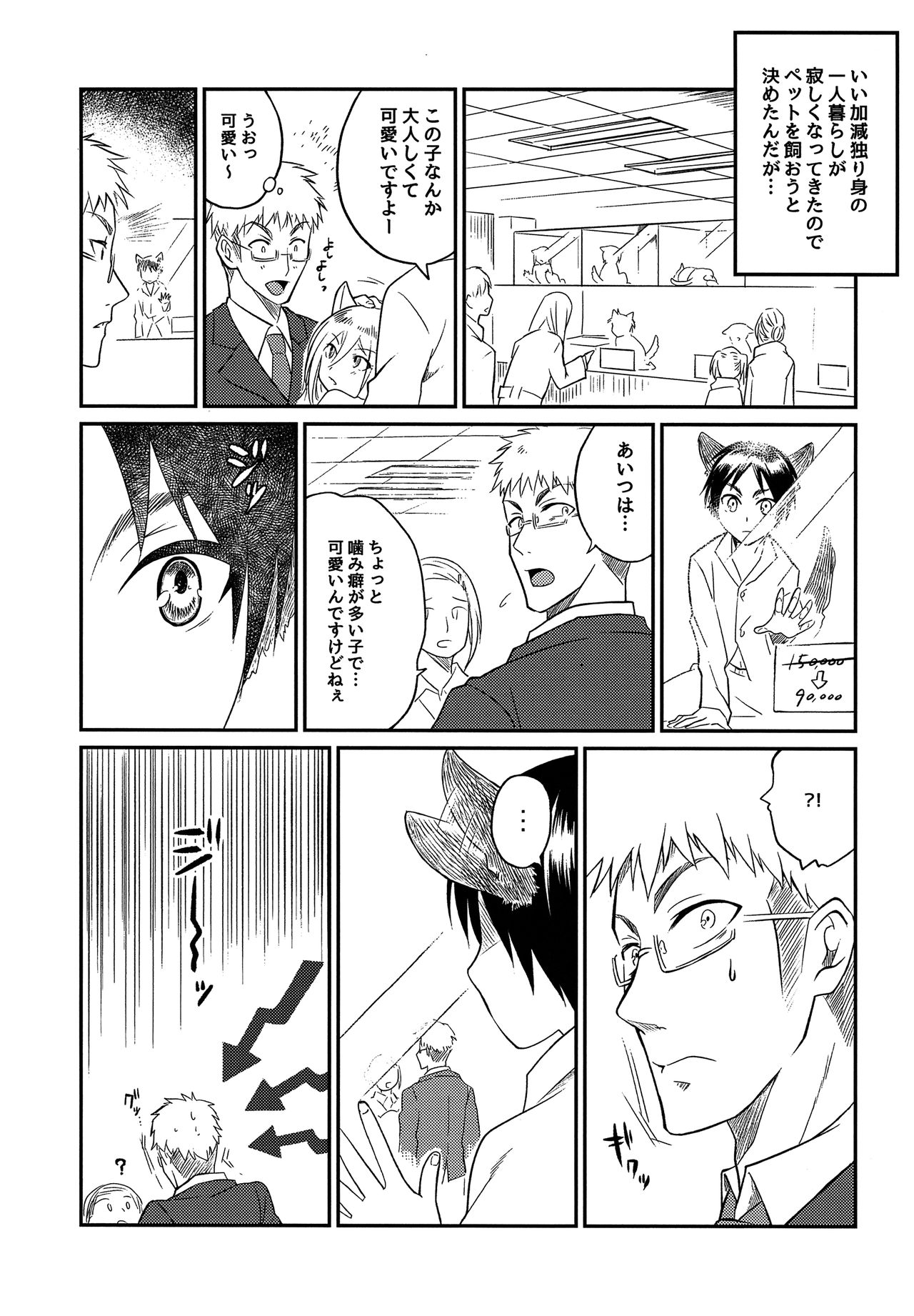 (CC東京139) [ゴールデン味海苔げろシャブ (ゲ)] オオカミ少年にご用心!! (進撃の巨人)