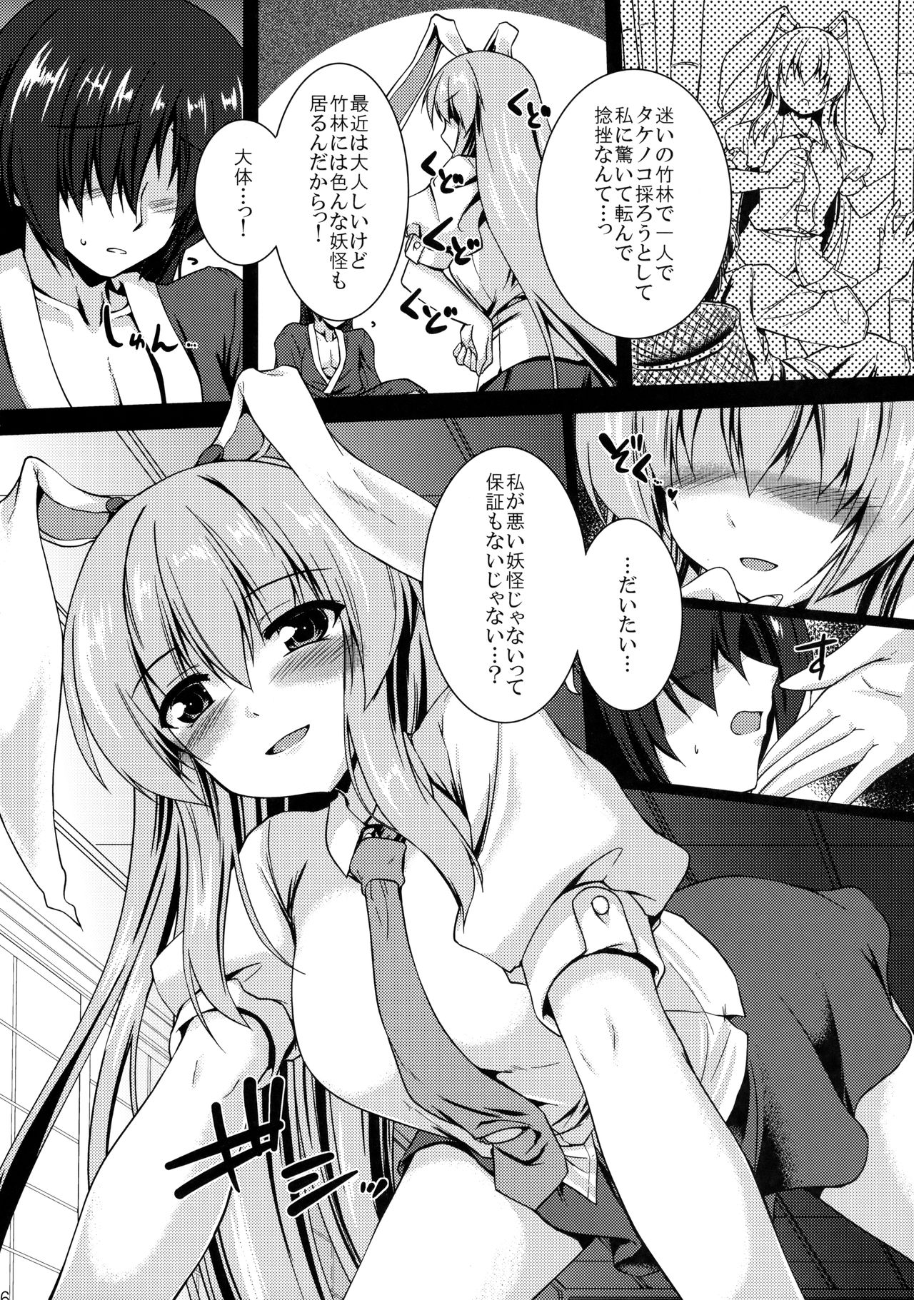 (例大祭14) [有言実行 (ゴンざぶろー)] 春の兎は旺盛で (東方Project)