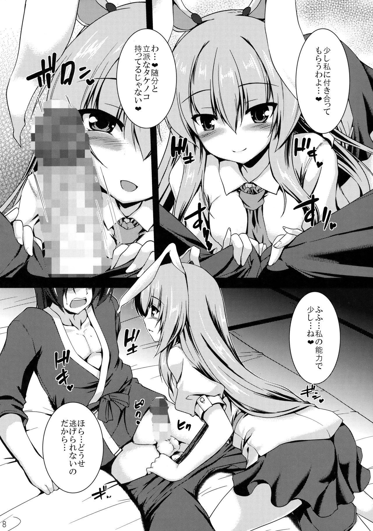 (例大祭14) [有言実行 (ゴンざぶろー)] 春の兎は旺盛で (東方Project)