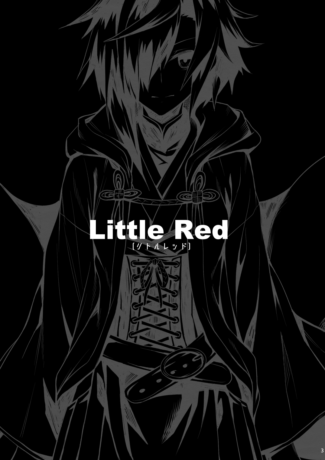 [ひとでなし (タケ)] Little Red [中国翻訳] [DL版]