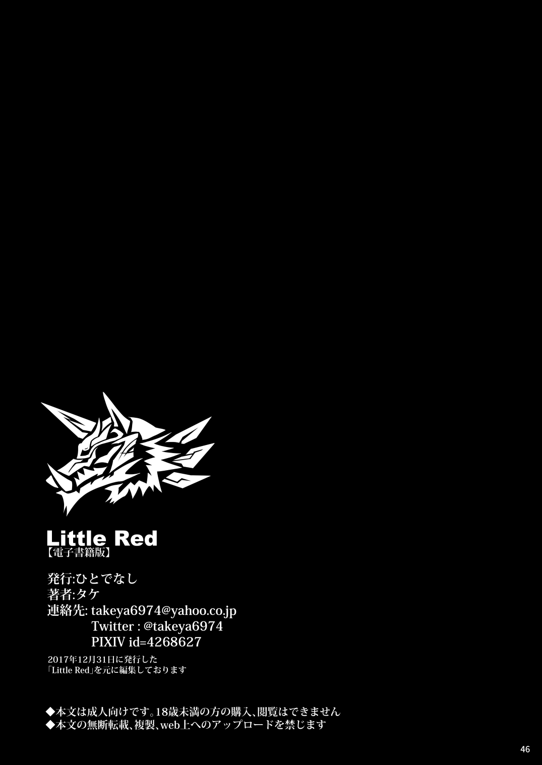 [ひとでなし (タケ)] Little Red [中国翻訳] [DL版]