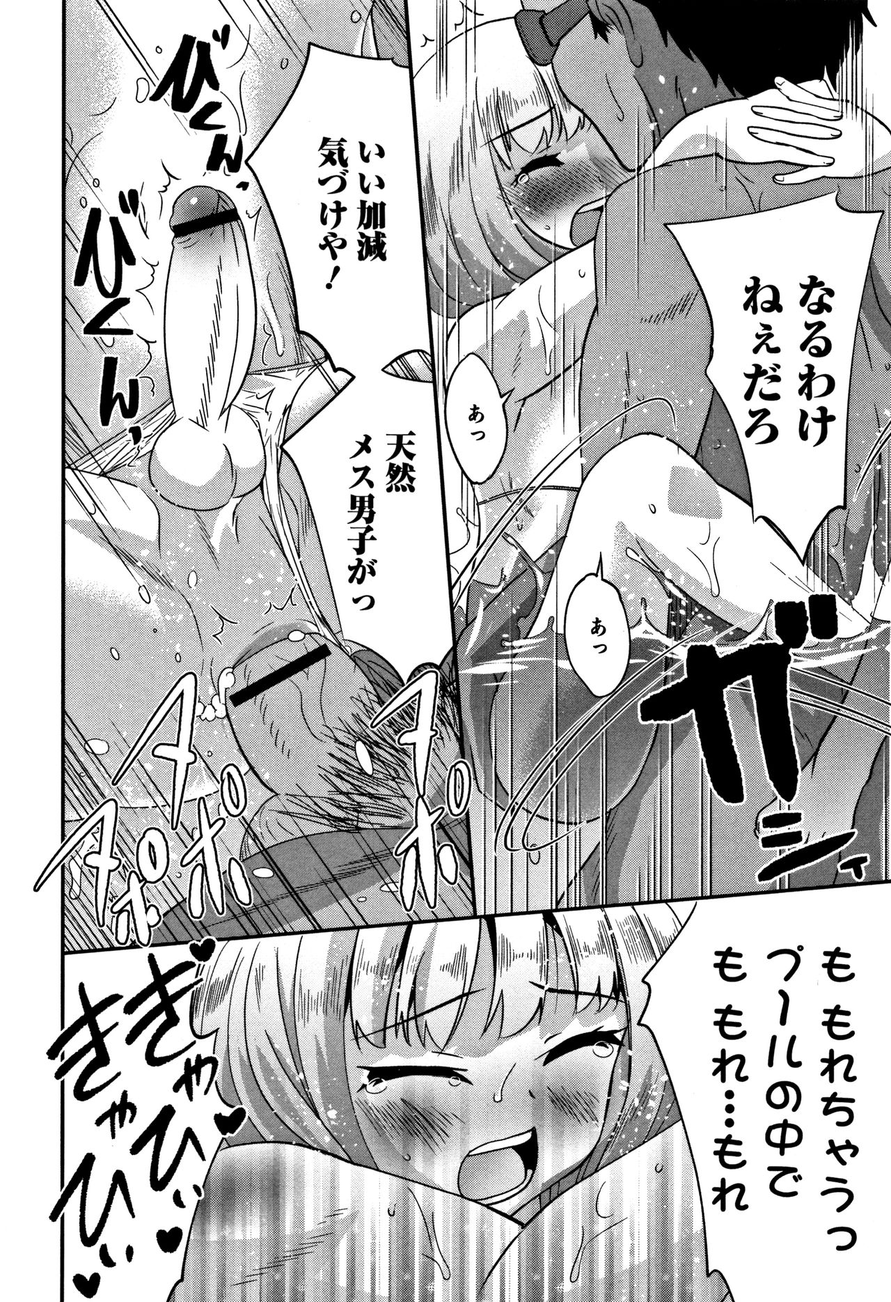 [花巻かえる] 男の娘フレンズ