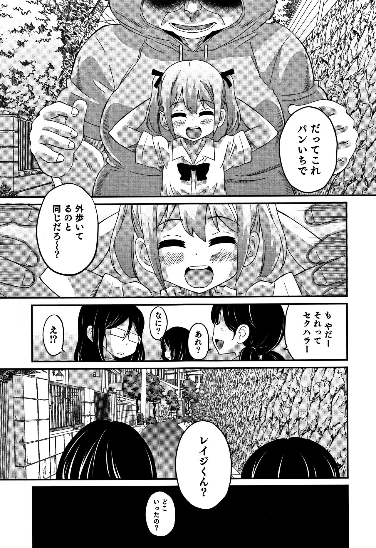 [花巻かえる] 男の娘フレンズ