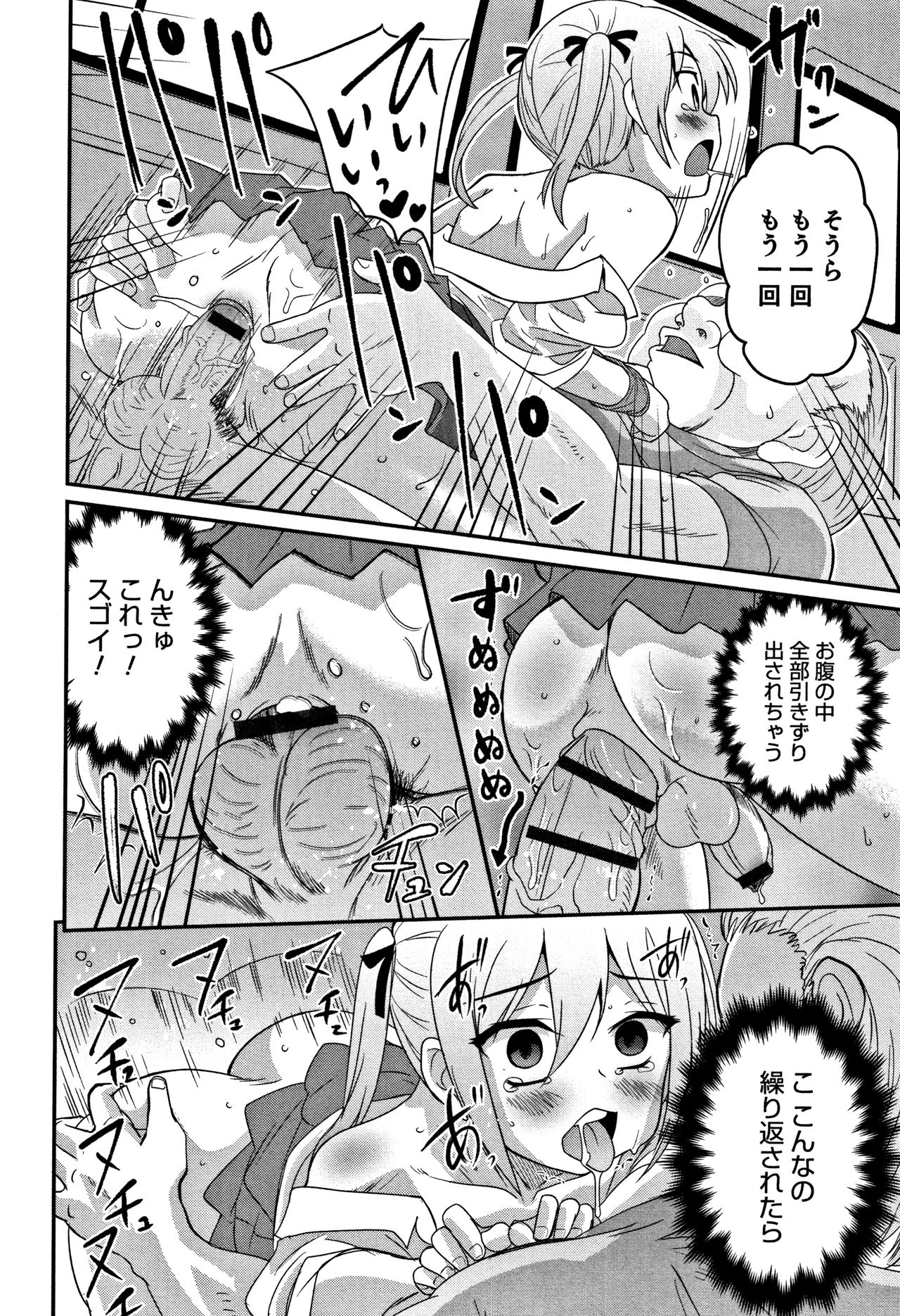 [花巻かえる] 男の娘フレンズ