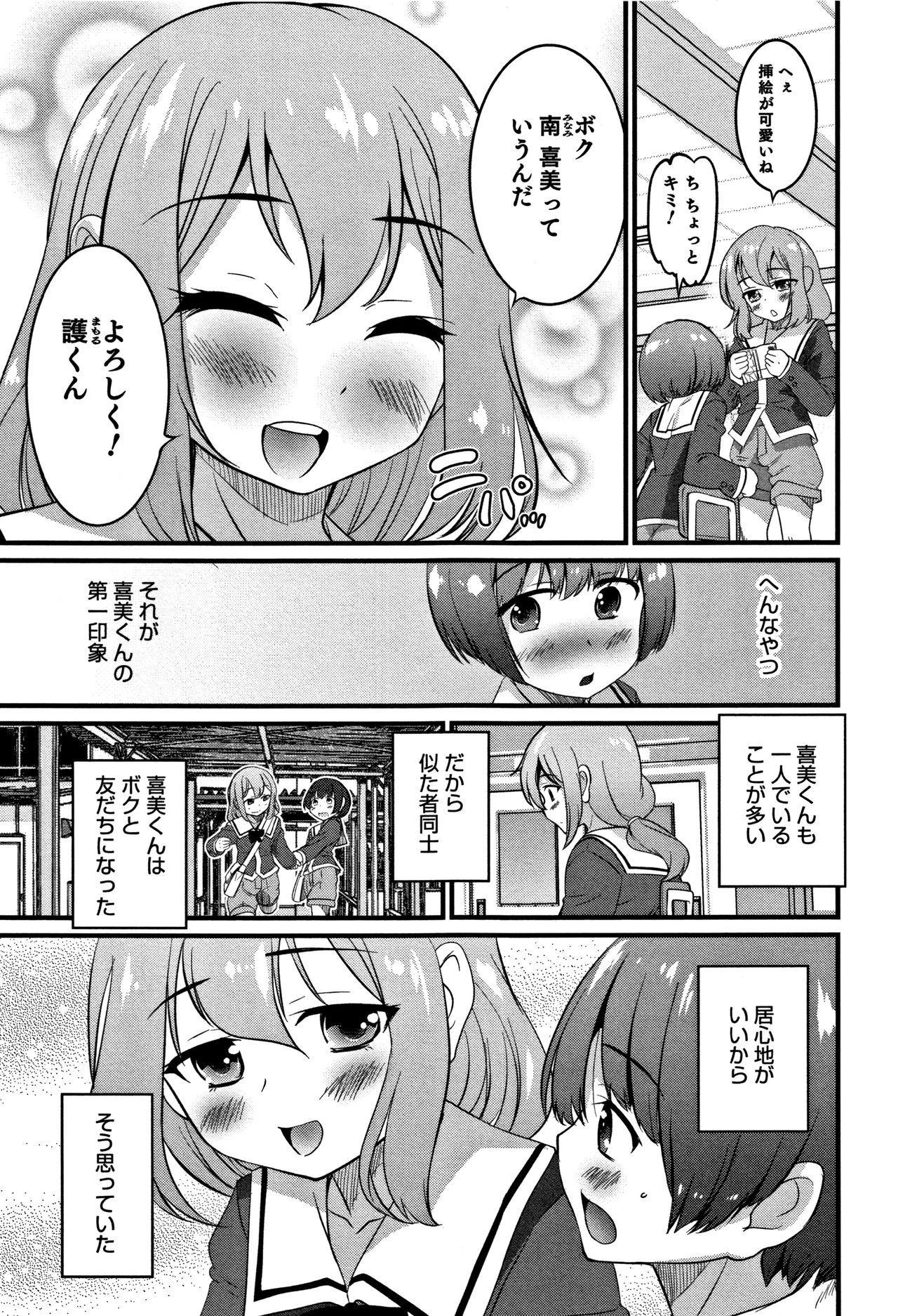 [花巻かえる] 男の娘フレンズ