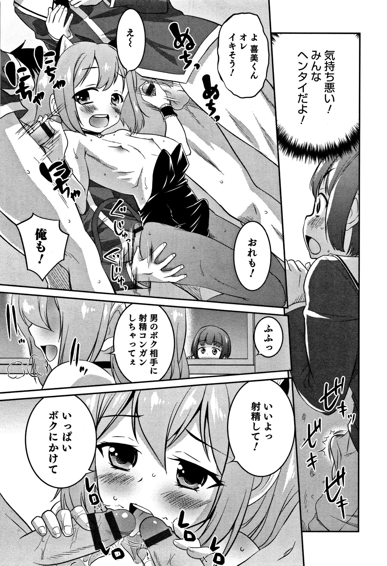 [花巻かえる] 男の娘フレンズ