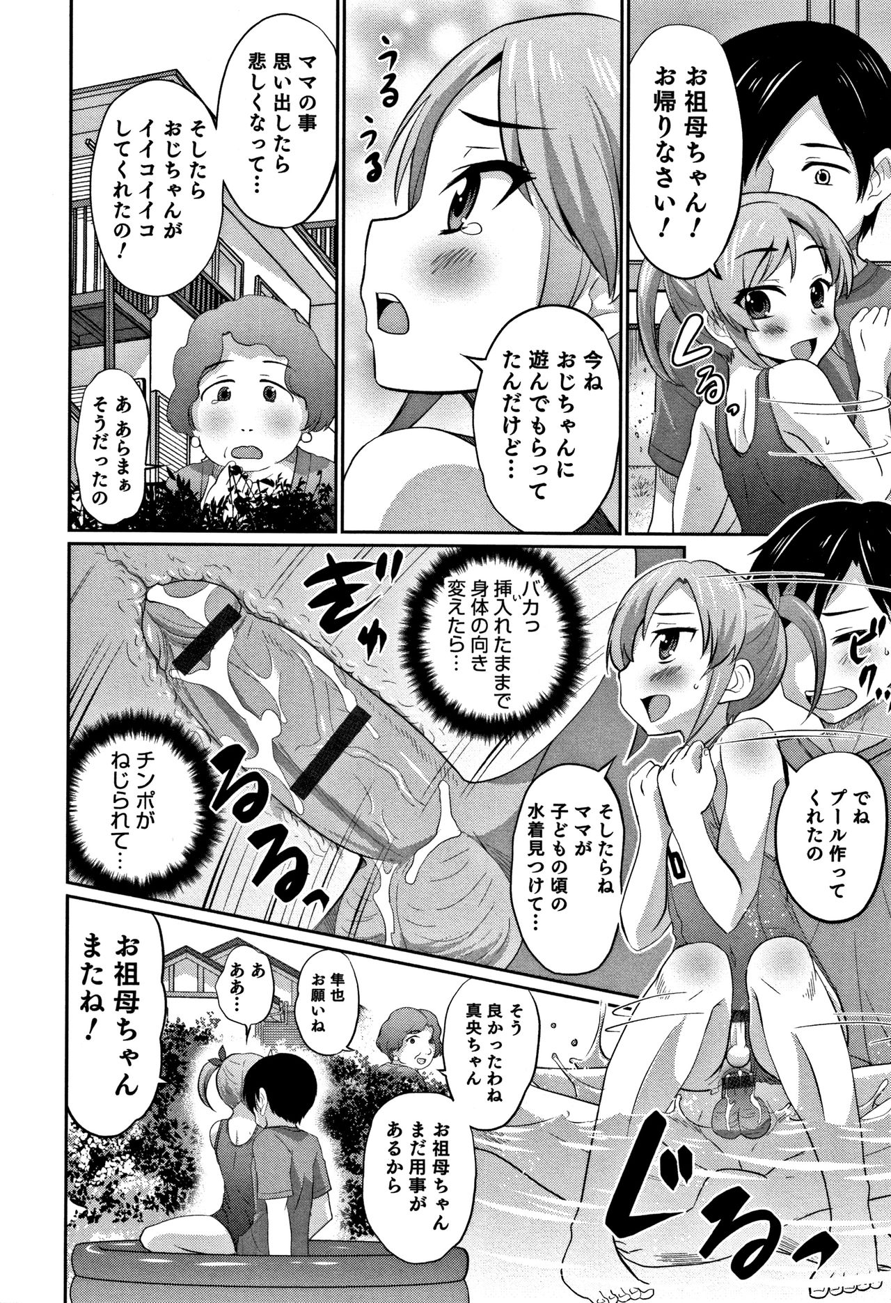 [花巻かえる] 男の娘フレンズ