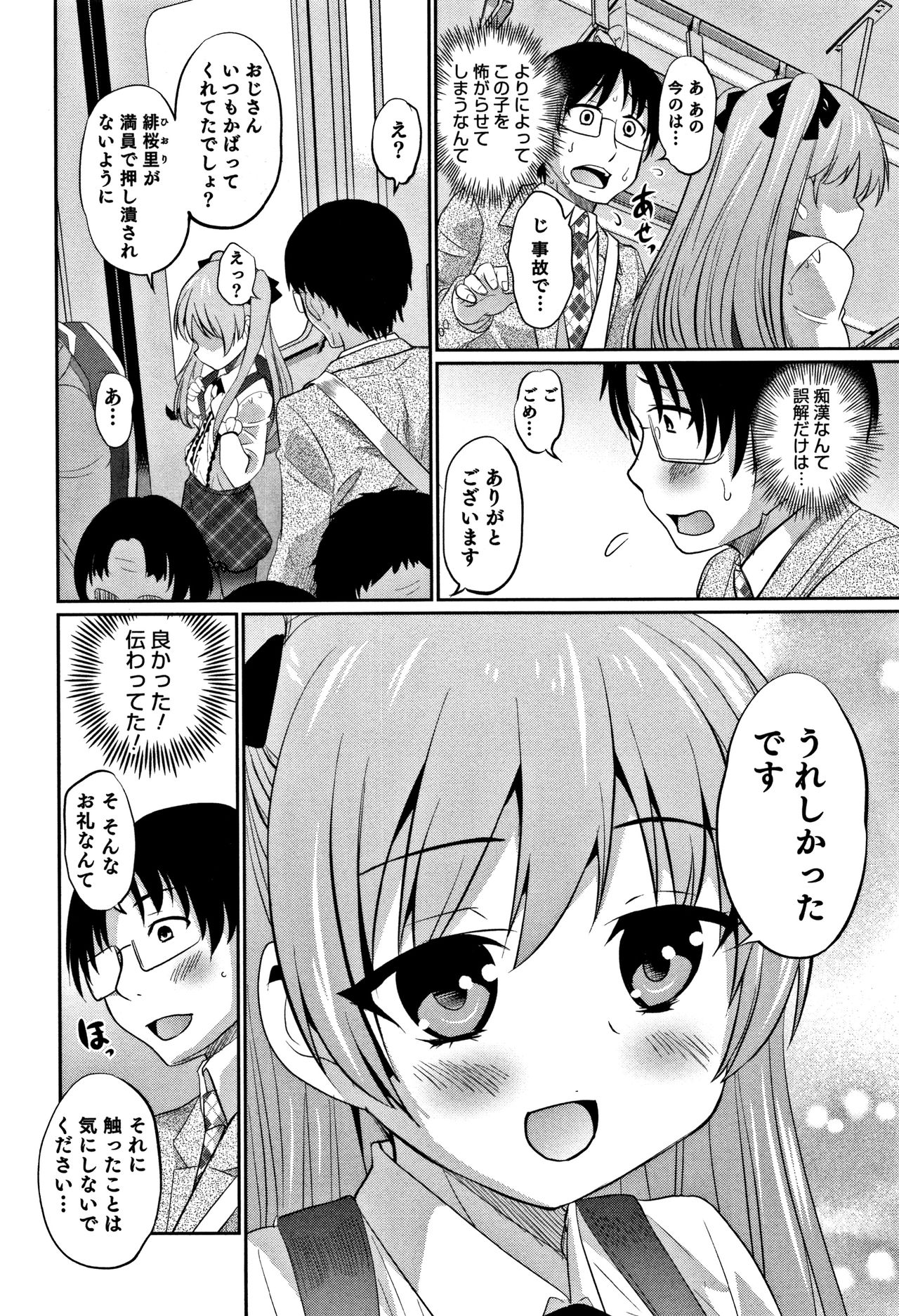 [花巻かえる] 男の娘フレンズ