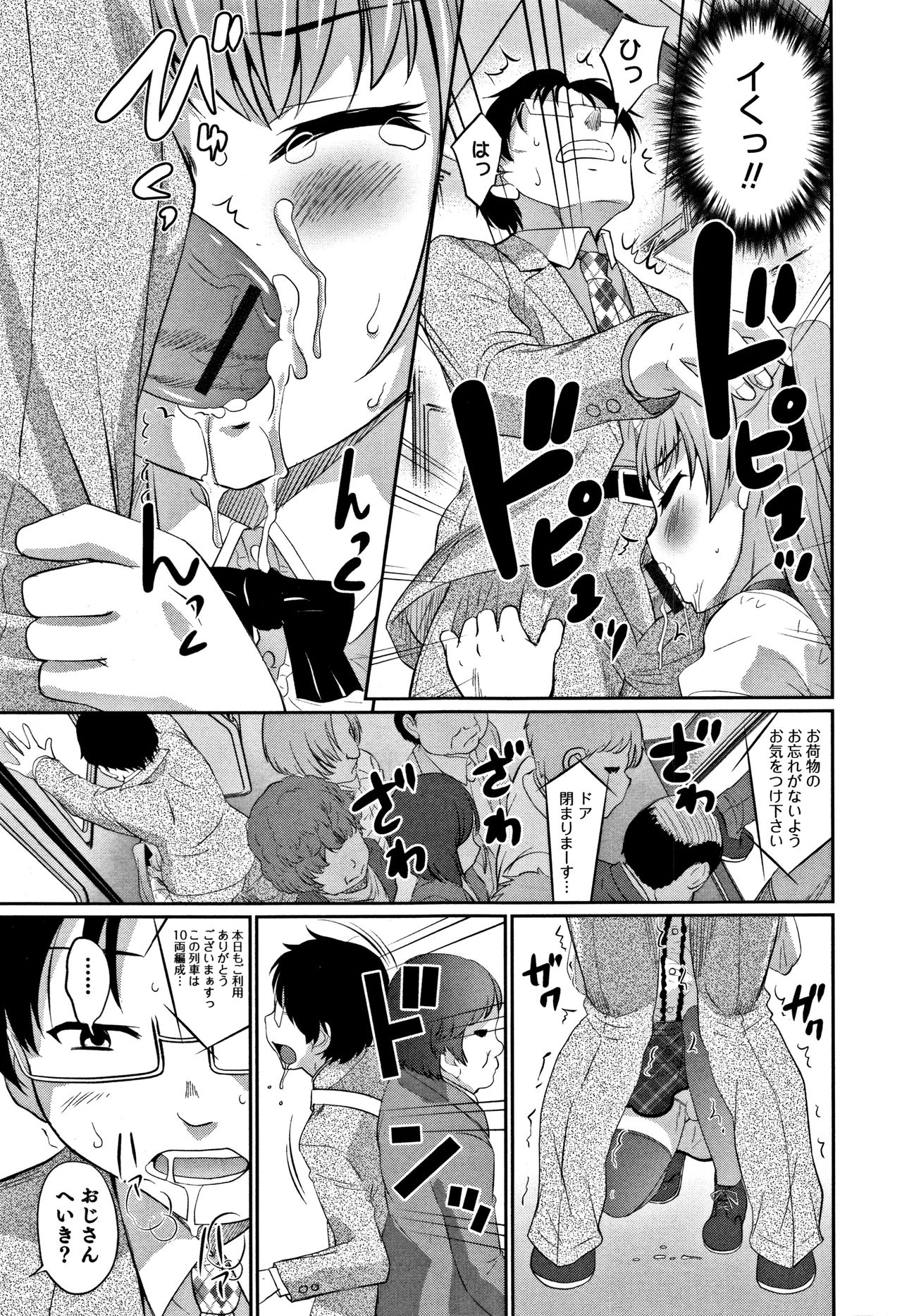 [花巻かえる] 男の娘フレンズ