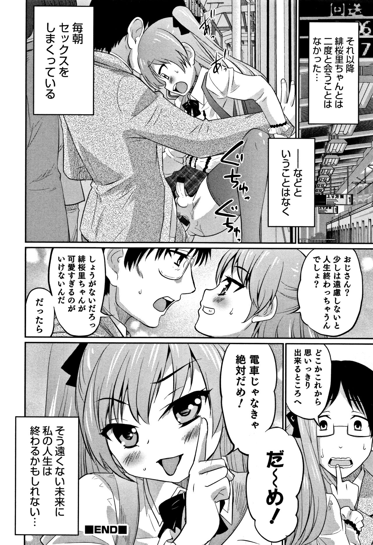 [花巻かえる] 男の娘フレンズ