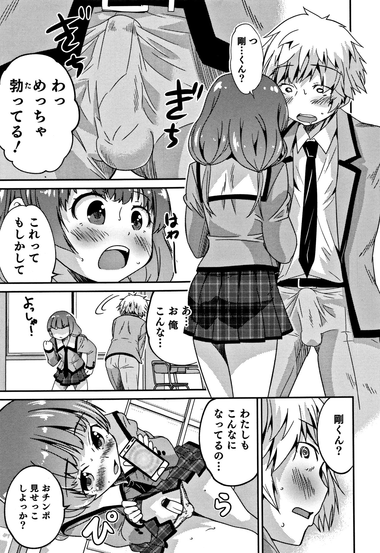 [花巻かえる] 男の娘フレンズ