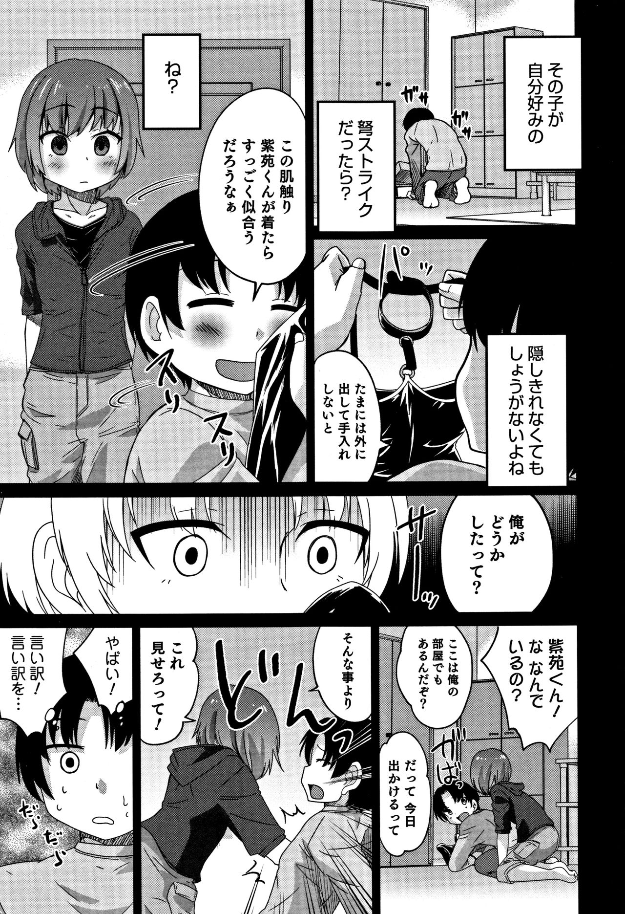 [花巻かえる] 男の娘フレンズ