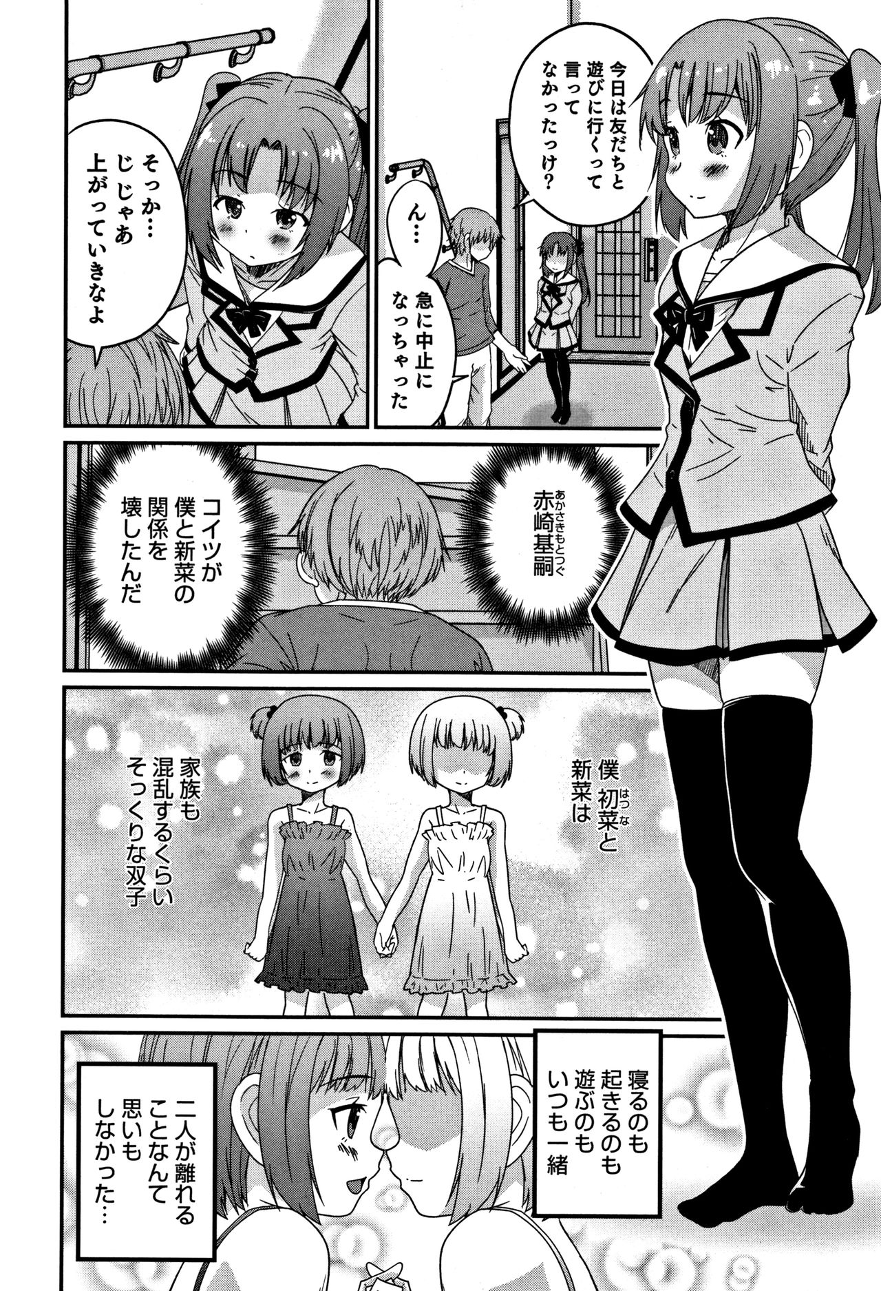 [花巻かえる] 男の娘フレンズ