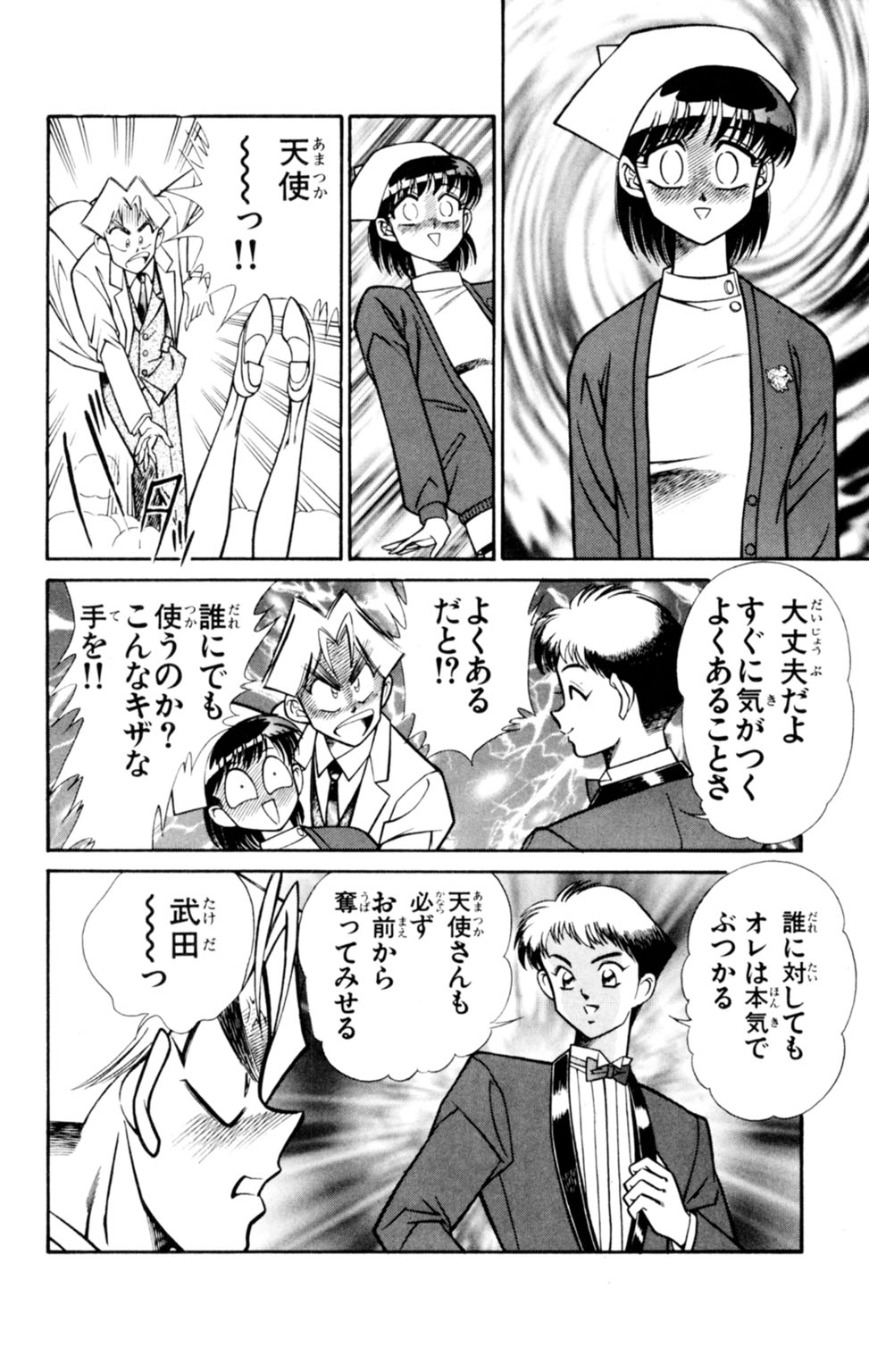 [乾はるか] 悩殺！パンティ教師乱丸 6