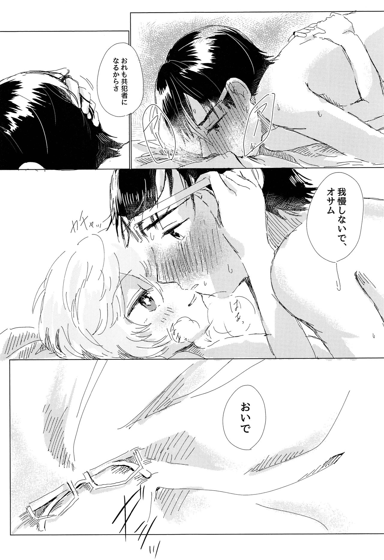 (吾が手に引き金を13) [青春と戦略。 (紗弥香)] あなたがくれた安全地帯 (ワールドトリガー)