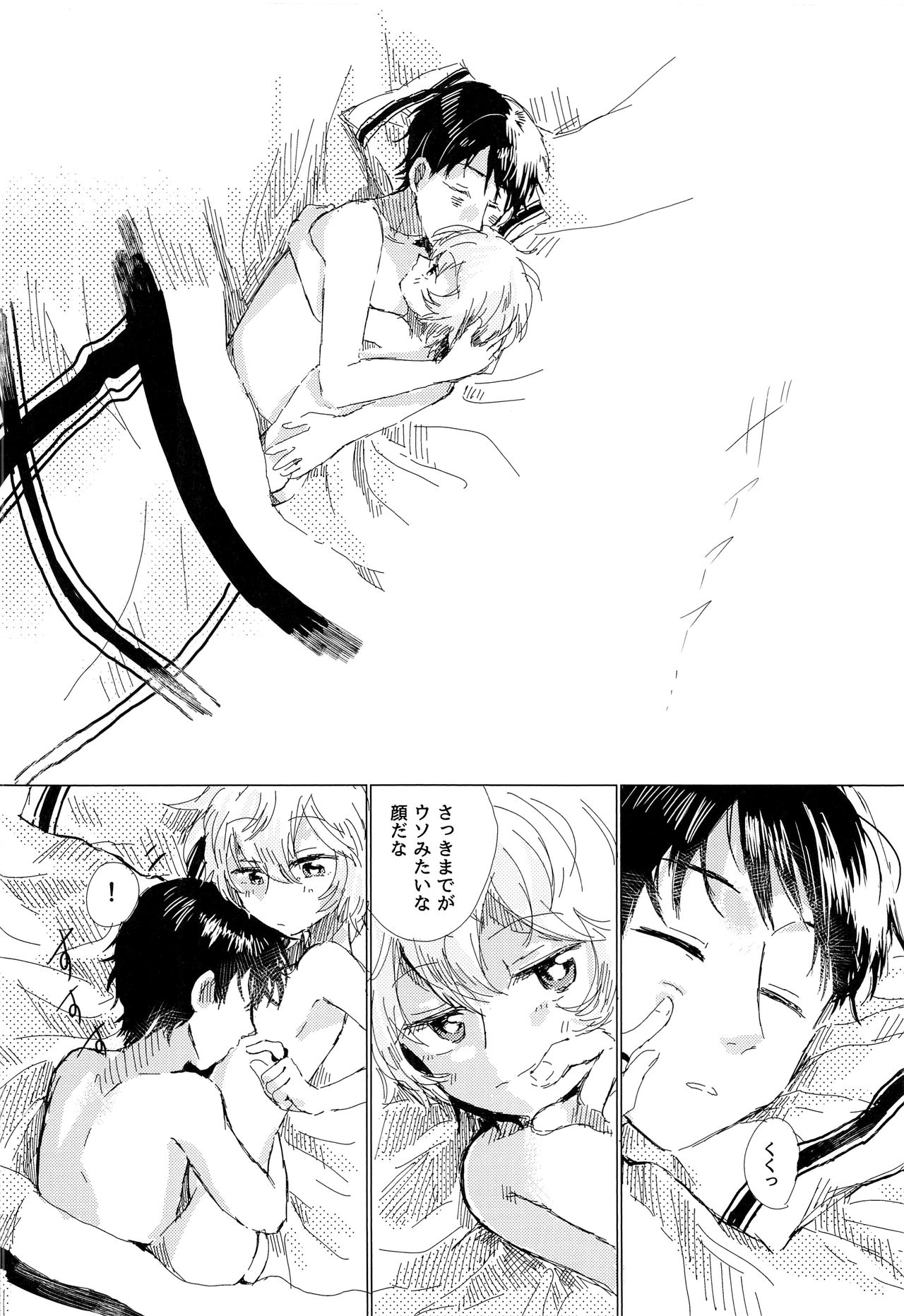 (吾が手に引き金を13) [青春と戦略。 (紗弥香)] あなたがくれた安全地帯 (ワールドトリガー)