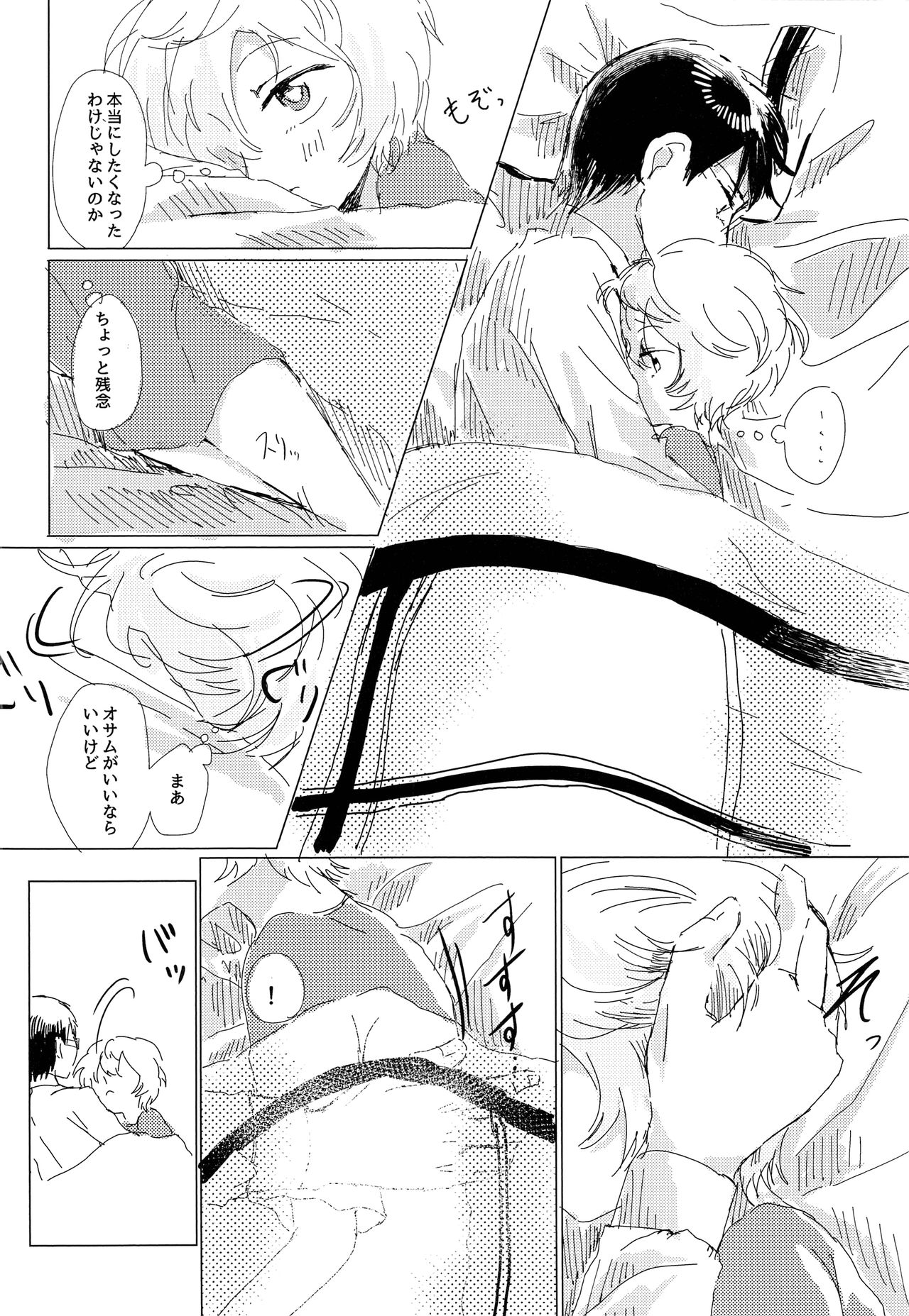 (吾が手に引き金を13) [青春と戦略。 (紗弥香)] あなたがくれた安全地帯 (ワールドトリガー)